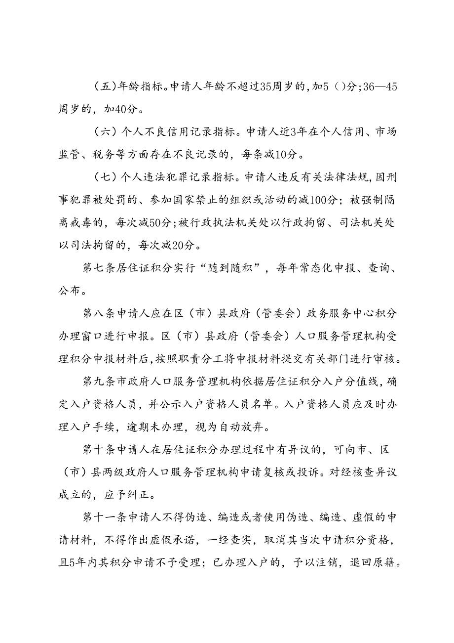 2024《成都市居住证积分管理办法》全文+【解读】.docx_第3页