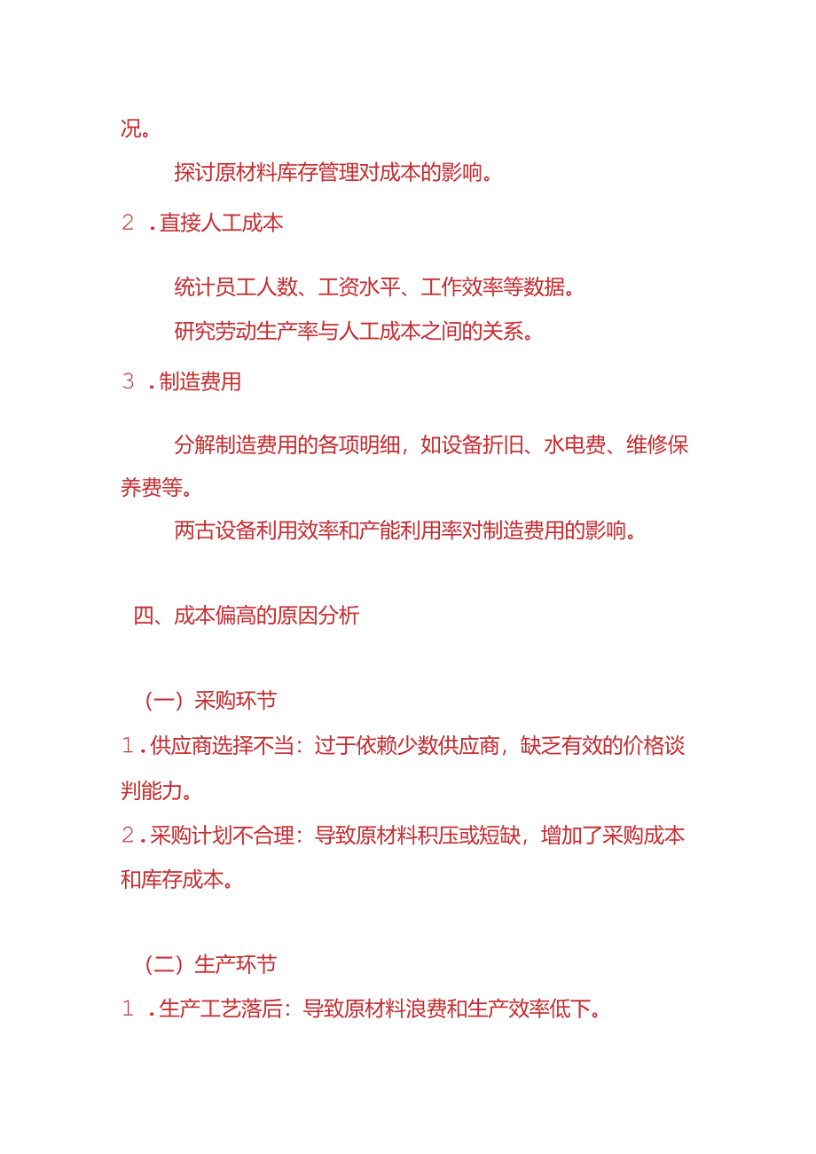 成本分析-主营成本偏高的财务分析报告.docx_第2页