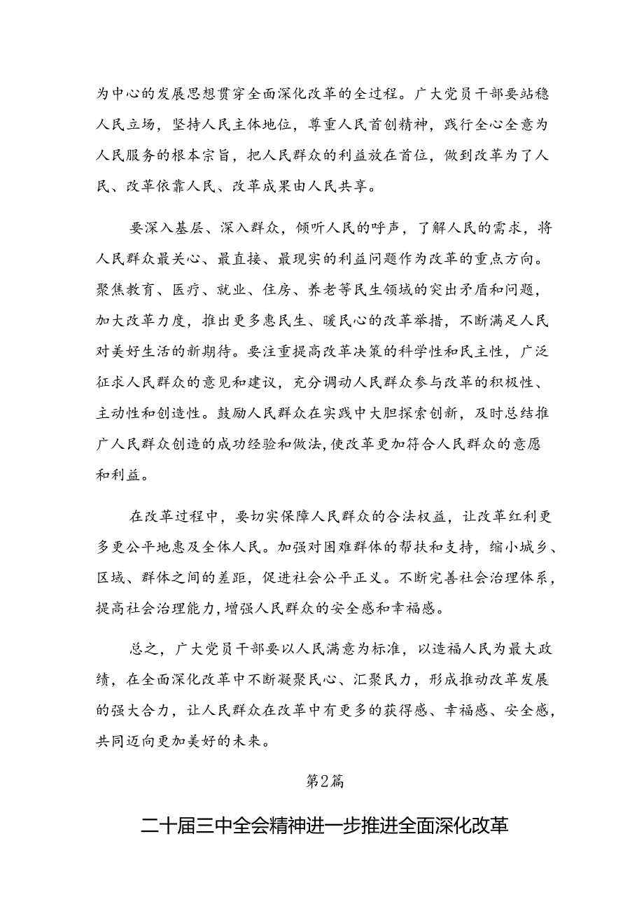 （9篇）2024年深入学习二十届三中全会精神进一步推进全面深化改革研讨材料及学习心得.docx_第3页