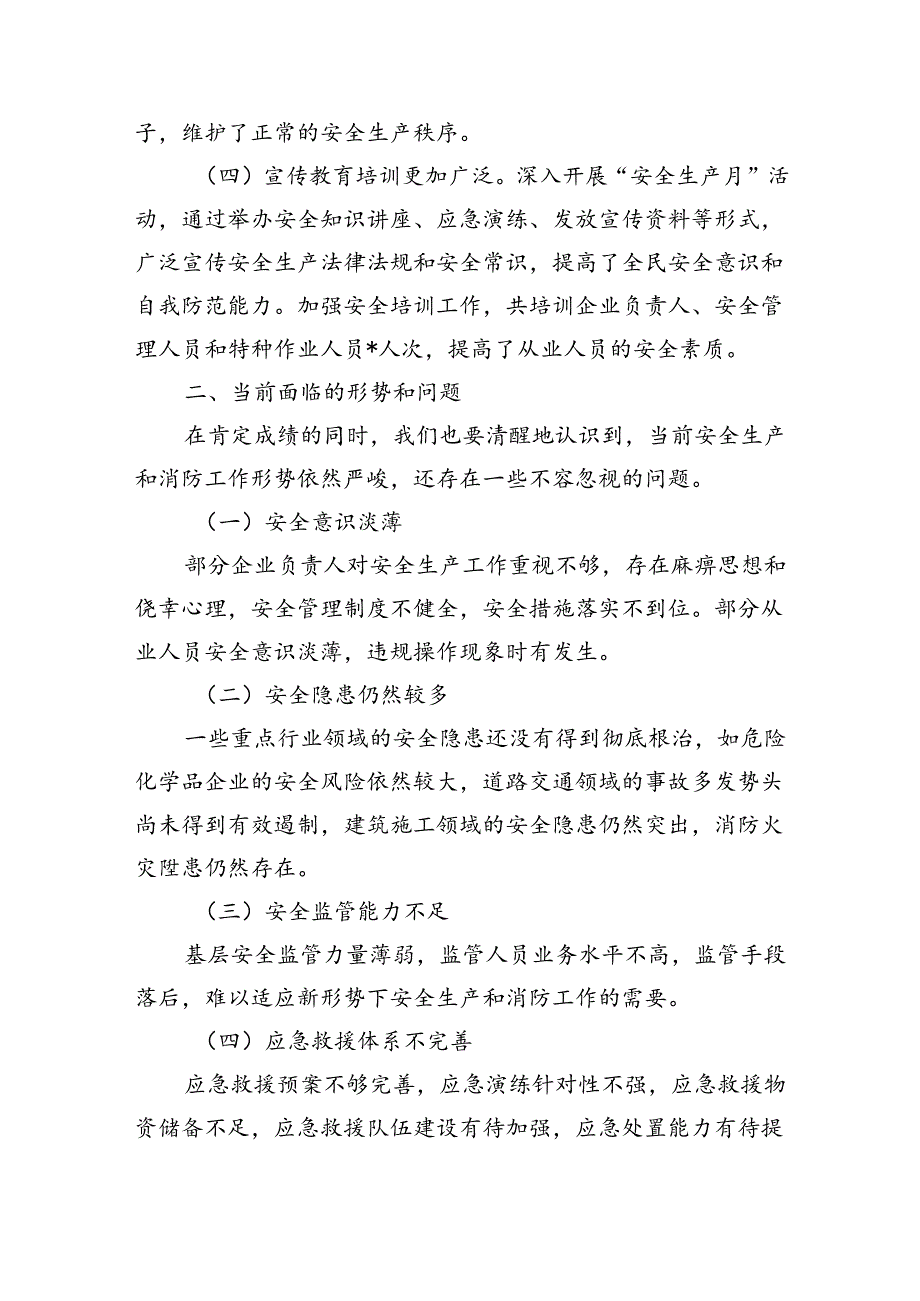 在安全生产消防半年工作总结发言.docx_第2页