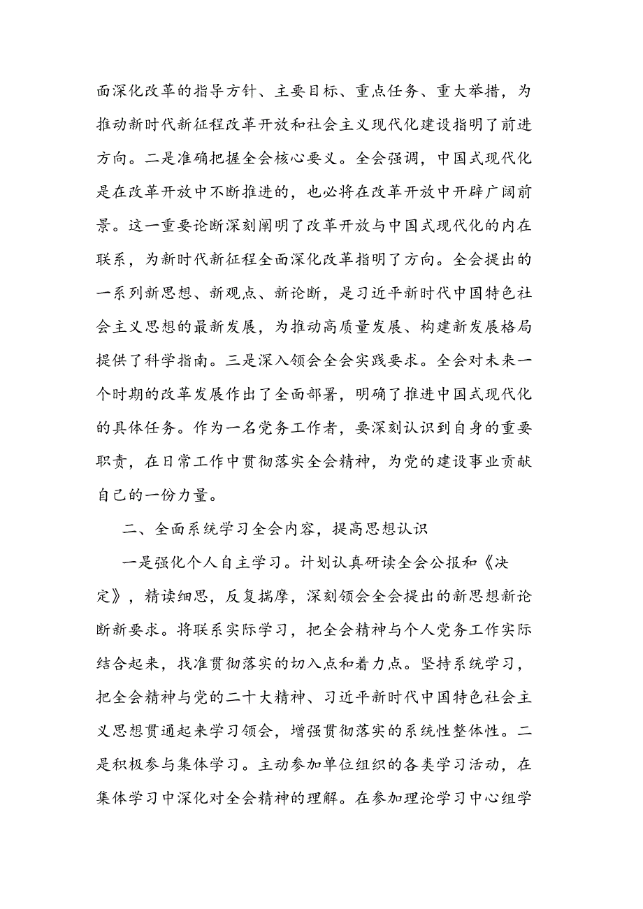 纪检监察干部学习党的二十届三中全会精神感悟.docx_第2页