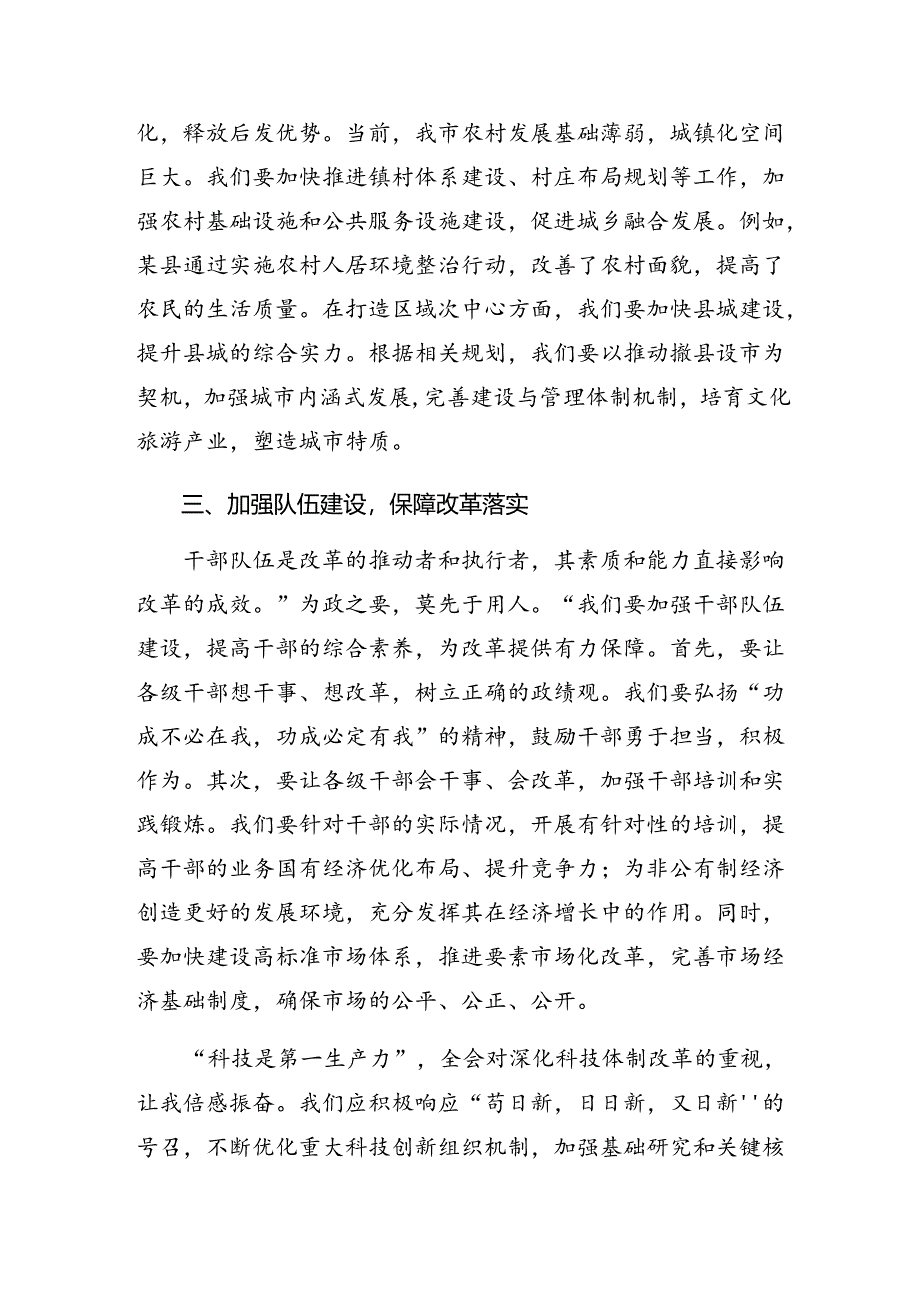 2024年二十届三中全会的专题研讨交流材料7篇.docx_第3页