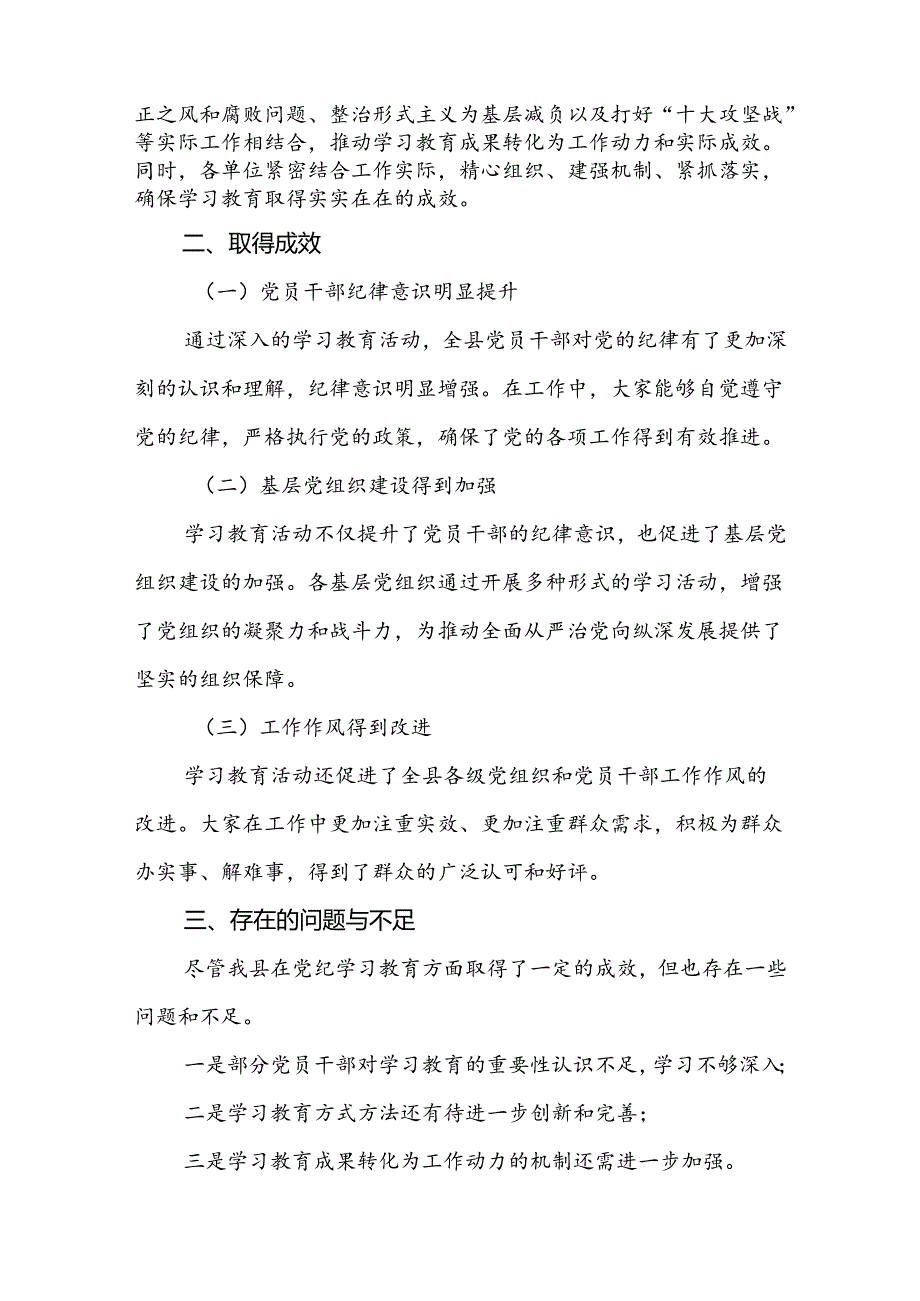 关于推动2024年党纪学习教育情况报告8篇.docx_第2页