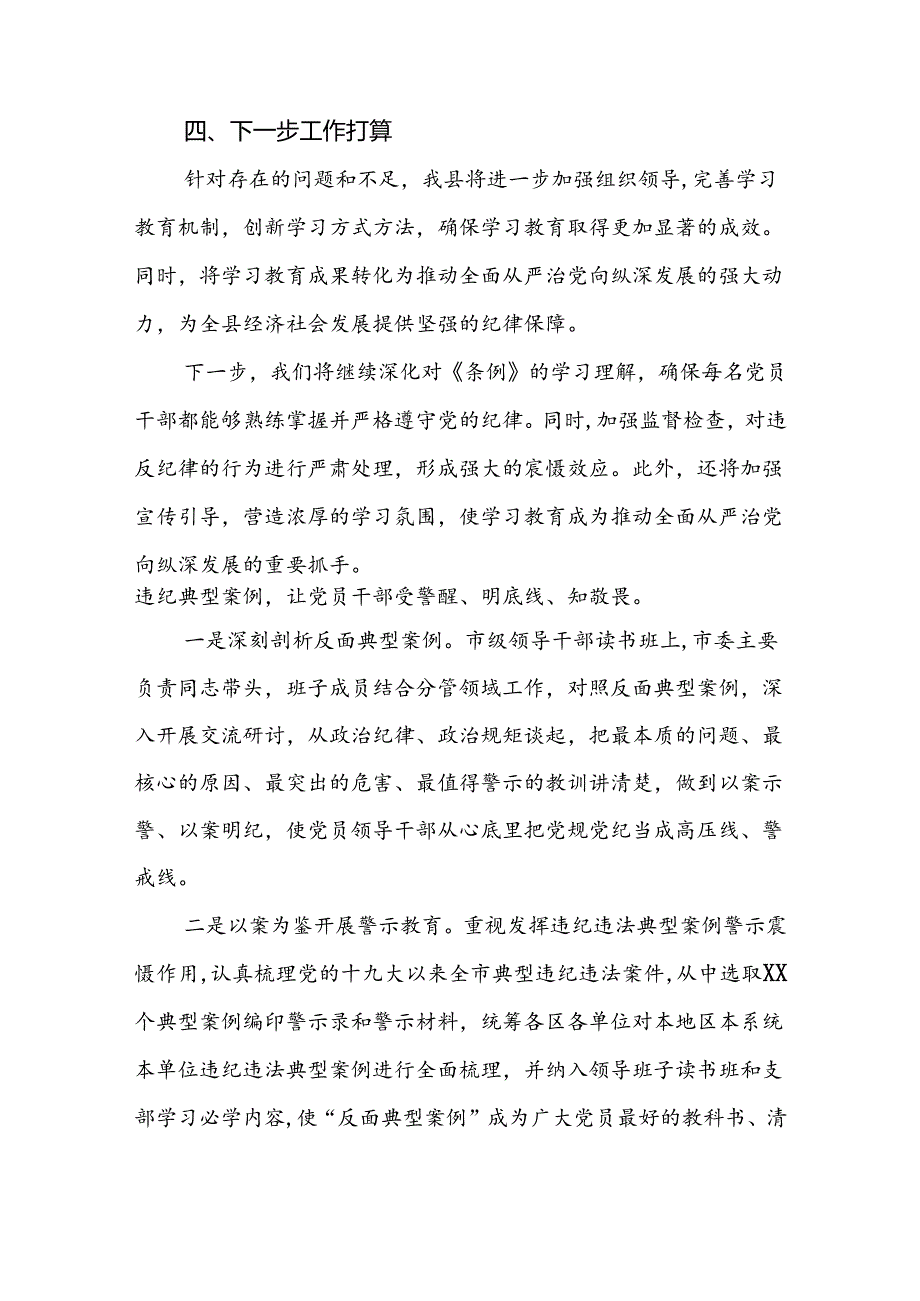 关于推动2024年党纪学习教育情况报告8篇.docx_第3页