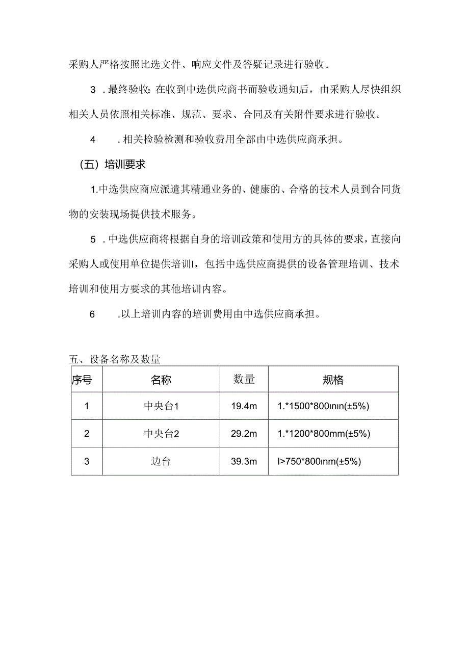 XX大学重点实验室二楼实验室更新改造采购项目采购方案（2024年）.docx_第3页