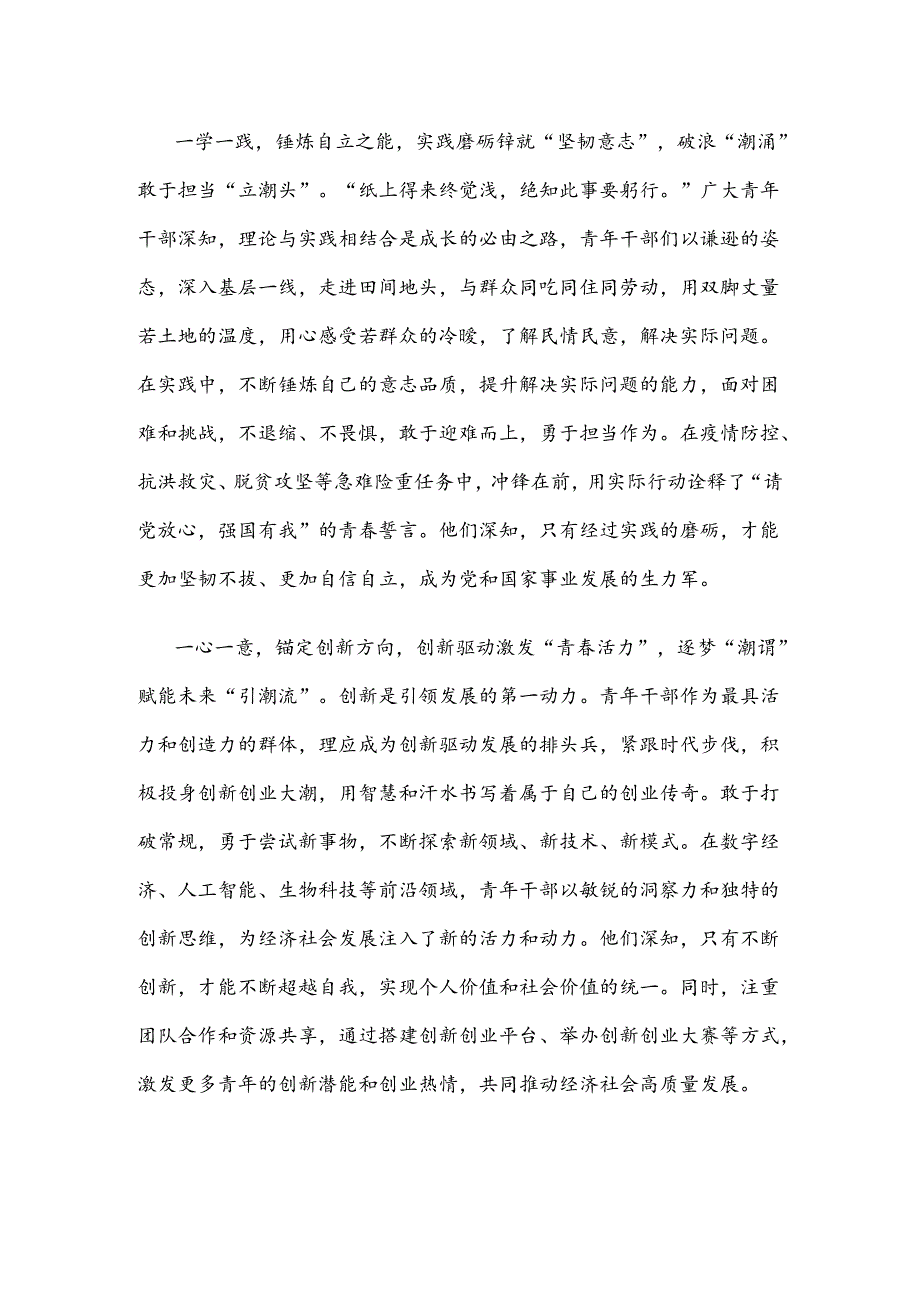 年轻干部学习《必须坚持自信自立》心得体会.docx_第2页