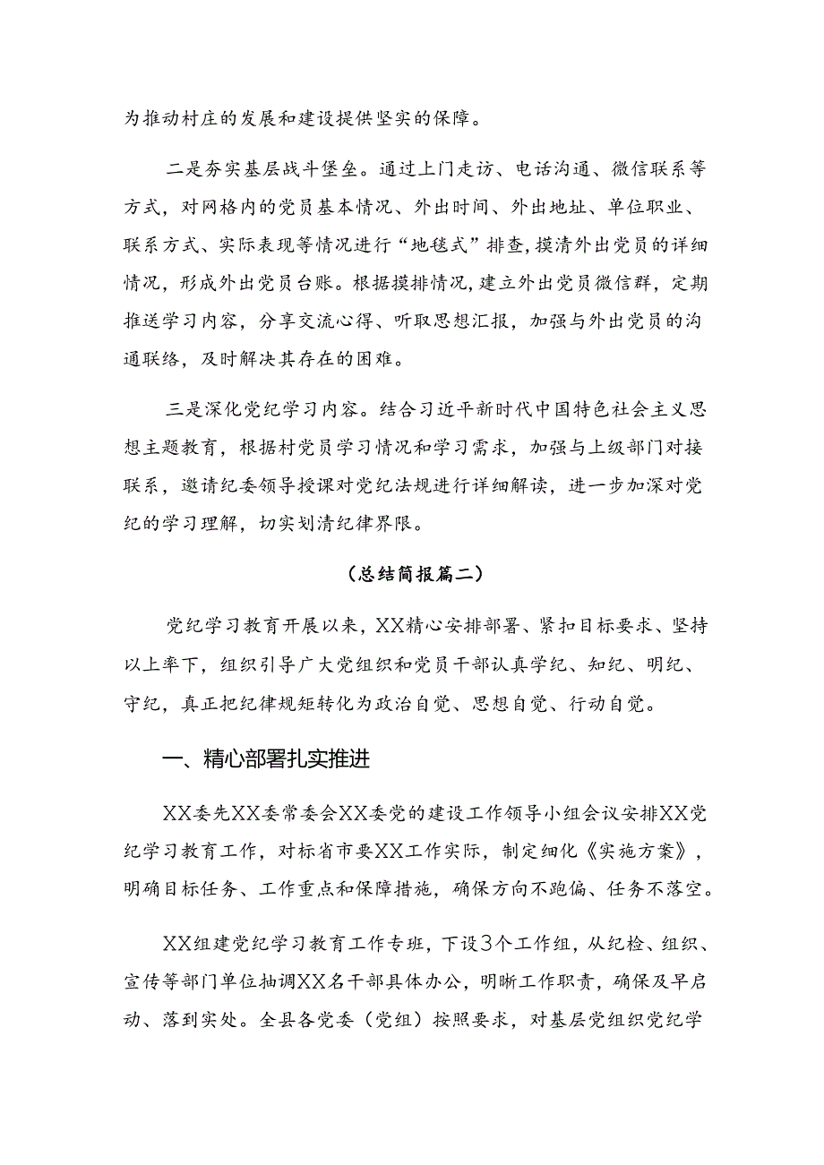 （10篇）纪律教育阶段情况报告、成效亮点.docx_第3页