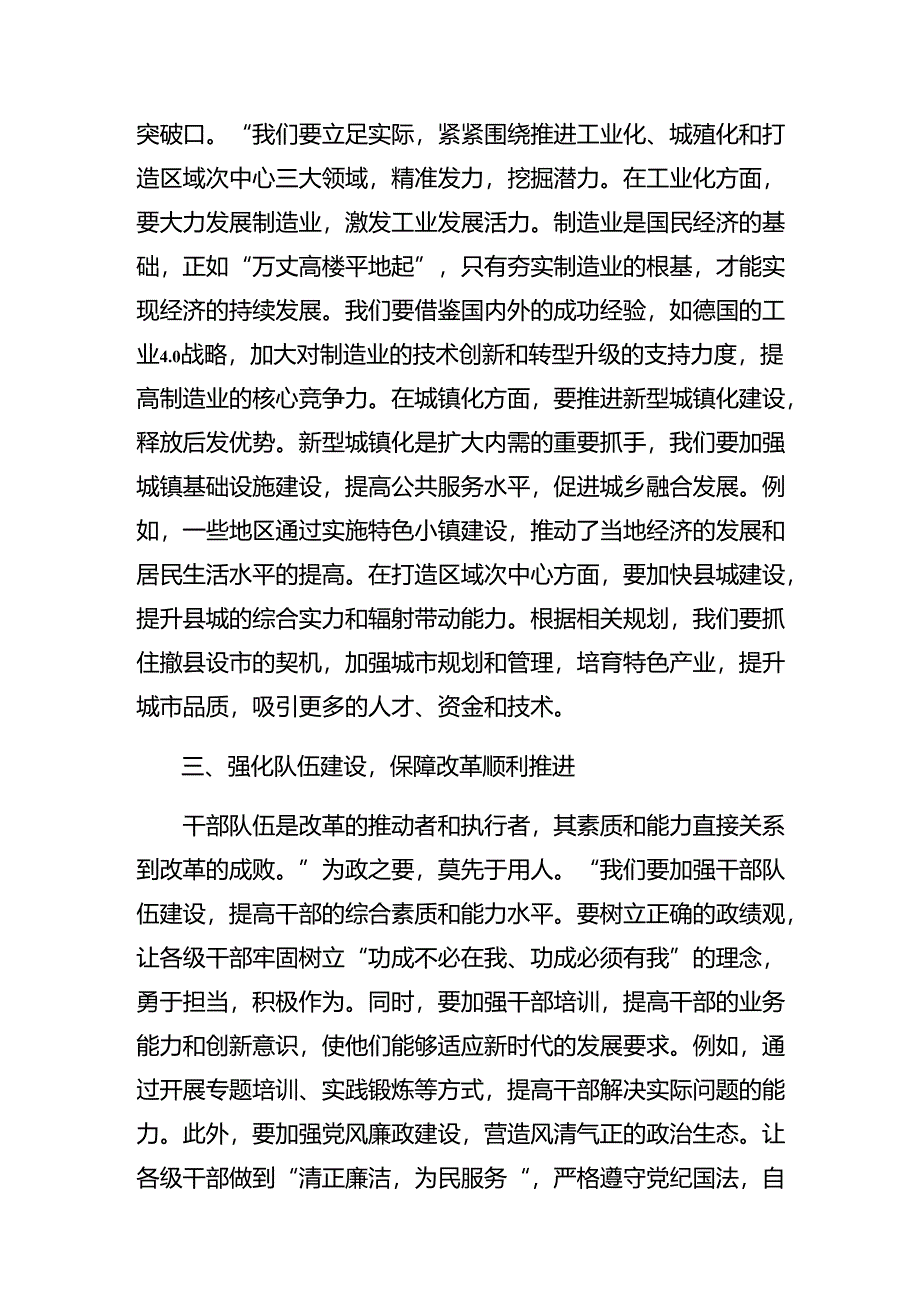 2024年度二十届三中全会公报研讨材料8篇汇编.docx_第2页