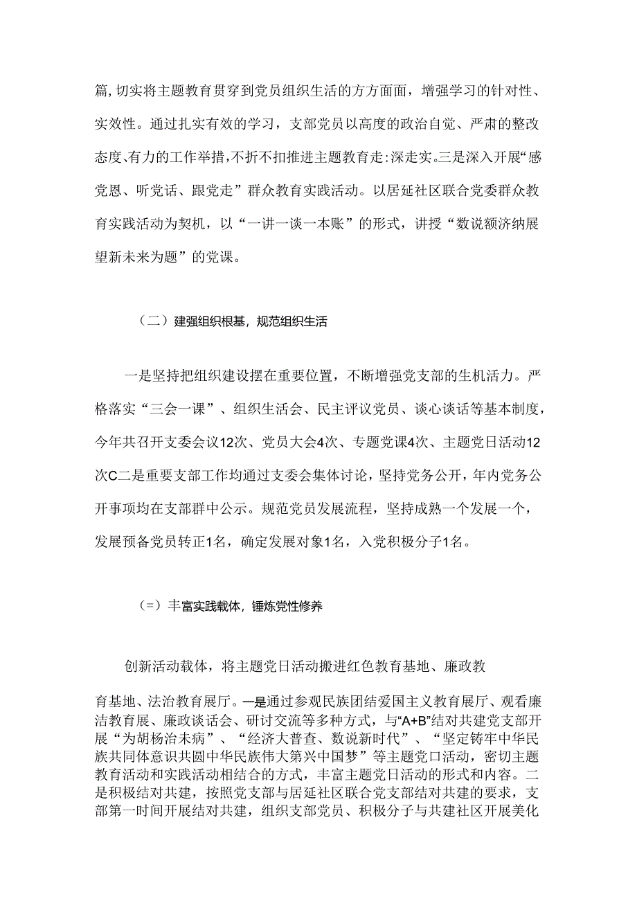 2024年上半年抓基层党建工作汇报材料.docx_第2页