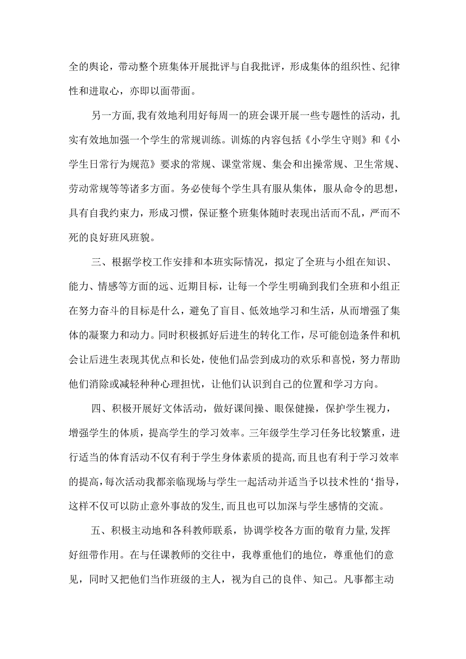 教学主任个人述职报告.docx_第2页