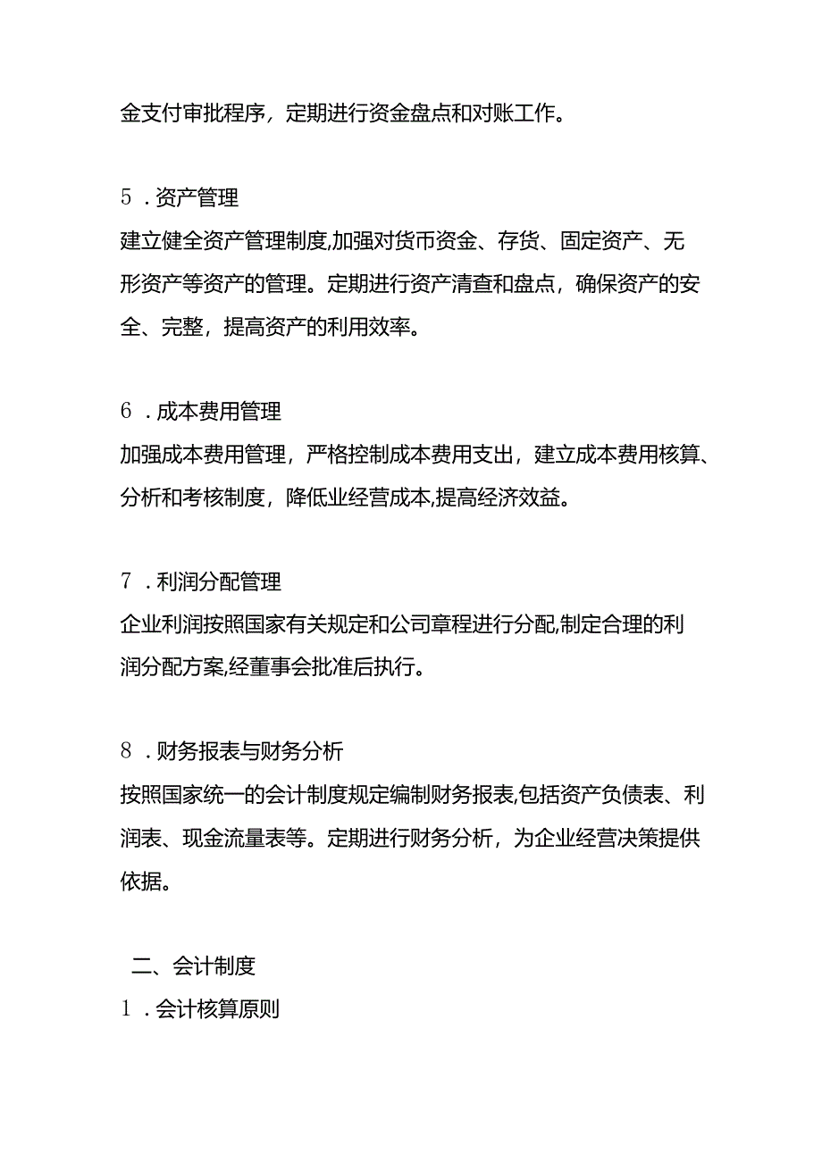 纳税人财务、会计制度或纳税人财务、会计核算办法模板.docx_第2页