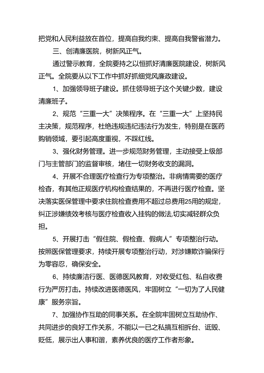 （11篇）2024年党纪学习教育观看警示教育片的心得体会.docx_第3页