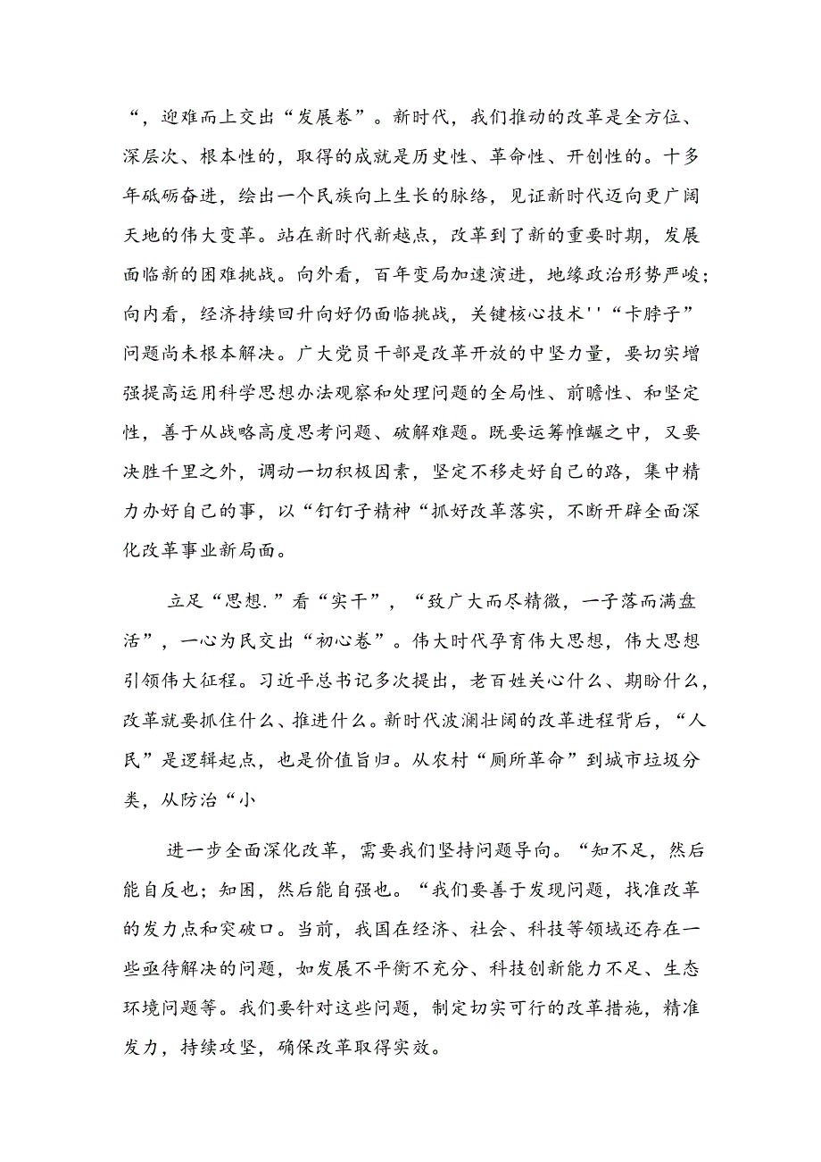 （十篇）2024年党的二十届三中全会的研讨交流材料、心得体会.docx_第2页