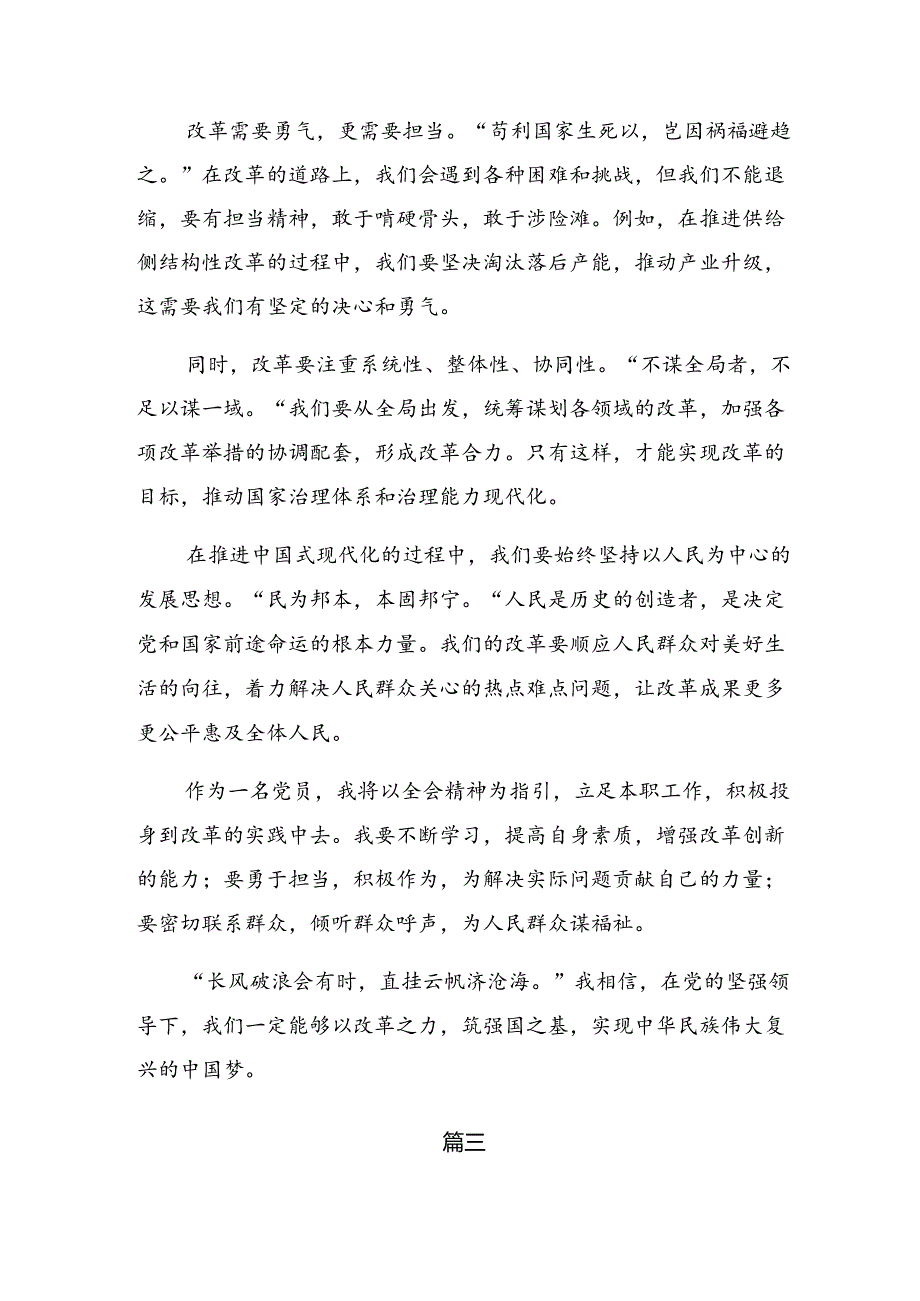 （十篇）2024年党的二十届三中全会的研讨交流材料、心得体会.docx_第3页