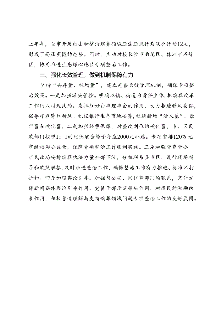 市民政局在省农村殡葬改革暨散坟生态化治理推进会上的典型发言.docx_第3页