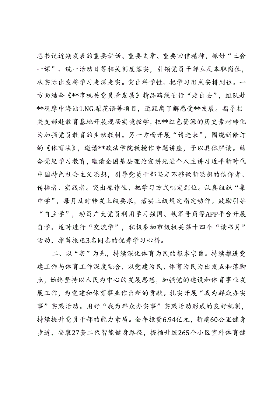 2篇 在2024年全市机关党建工作年中推进会上的汇报发言+党纪学习教育工作总结（念好“四字诀”）.docx_第2页