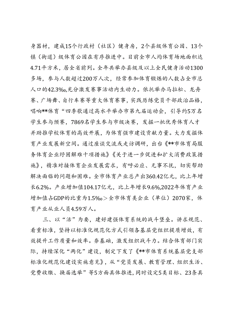 2篇 在2024年全市机关党建工作年中推进会上的汇报发言+党纪学习教育工作总结（念好“四字诀”）.docx_第3页