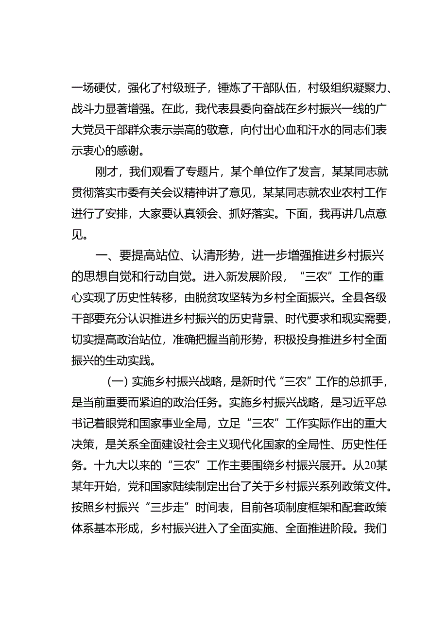 在某某县乡村振兴暨美丽乡村建设会议上的讲话.docx_第2页