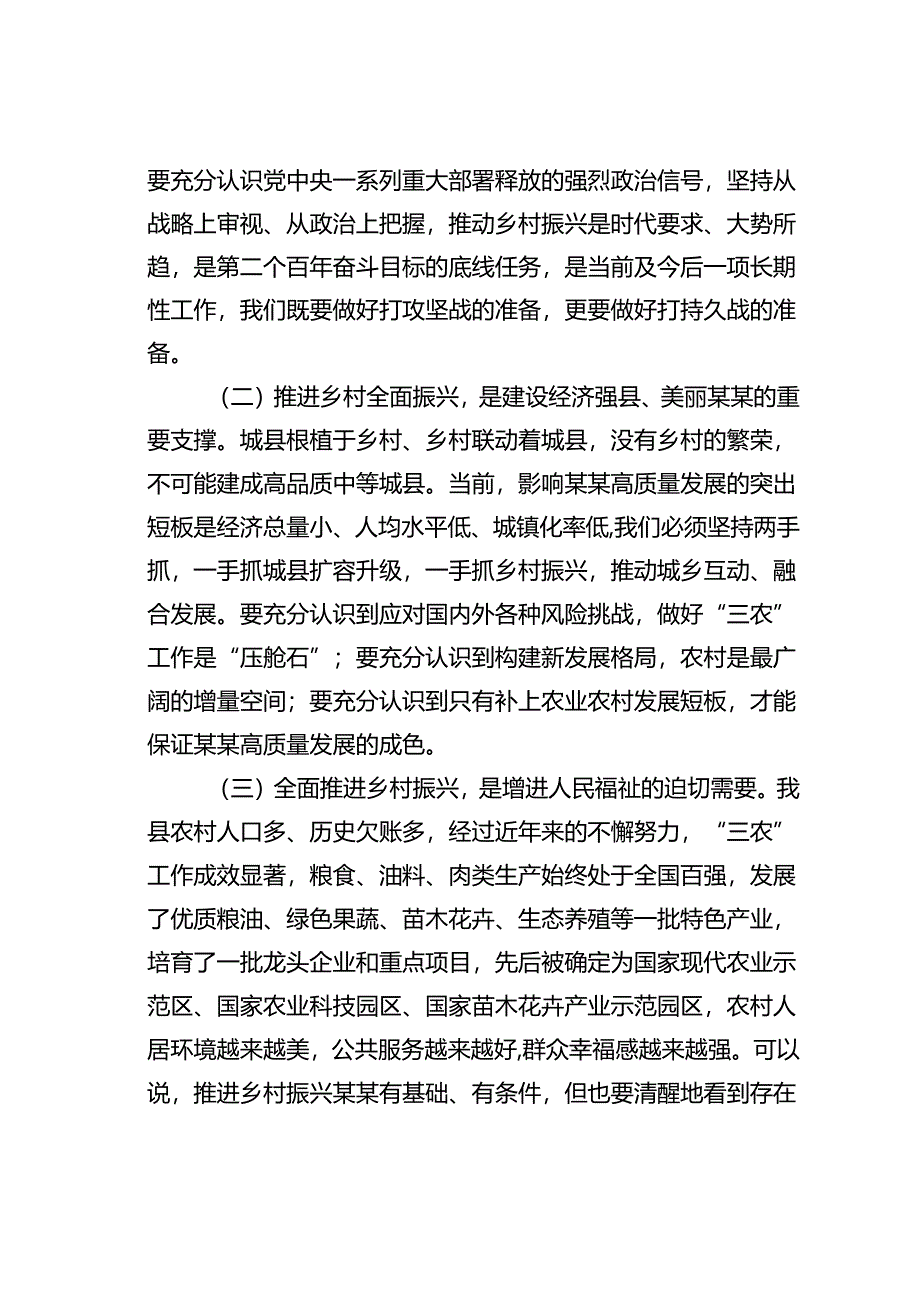 在某某县乡村振兴暨美丽乡村建设会议上的讲话.docx_第3页