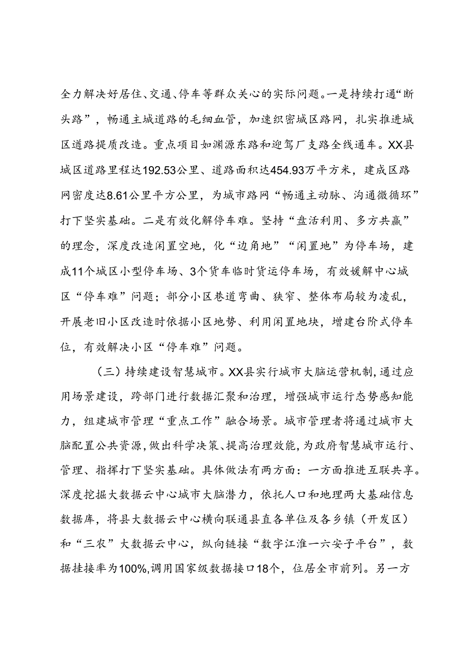 关于做好县域城市更新行动的调研与思考.docx_第2页