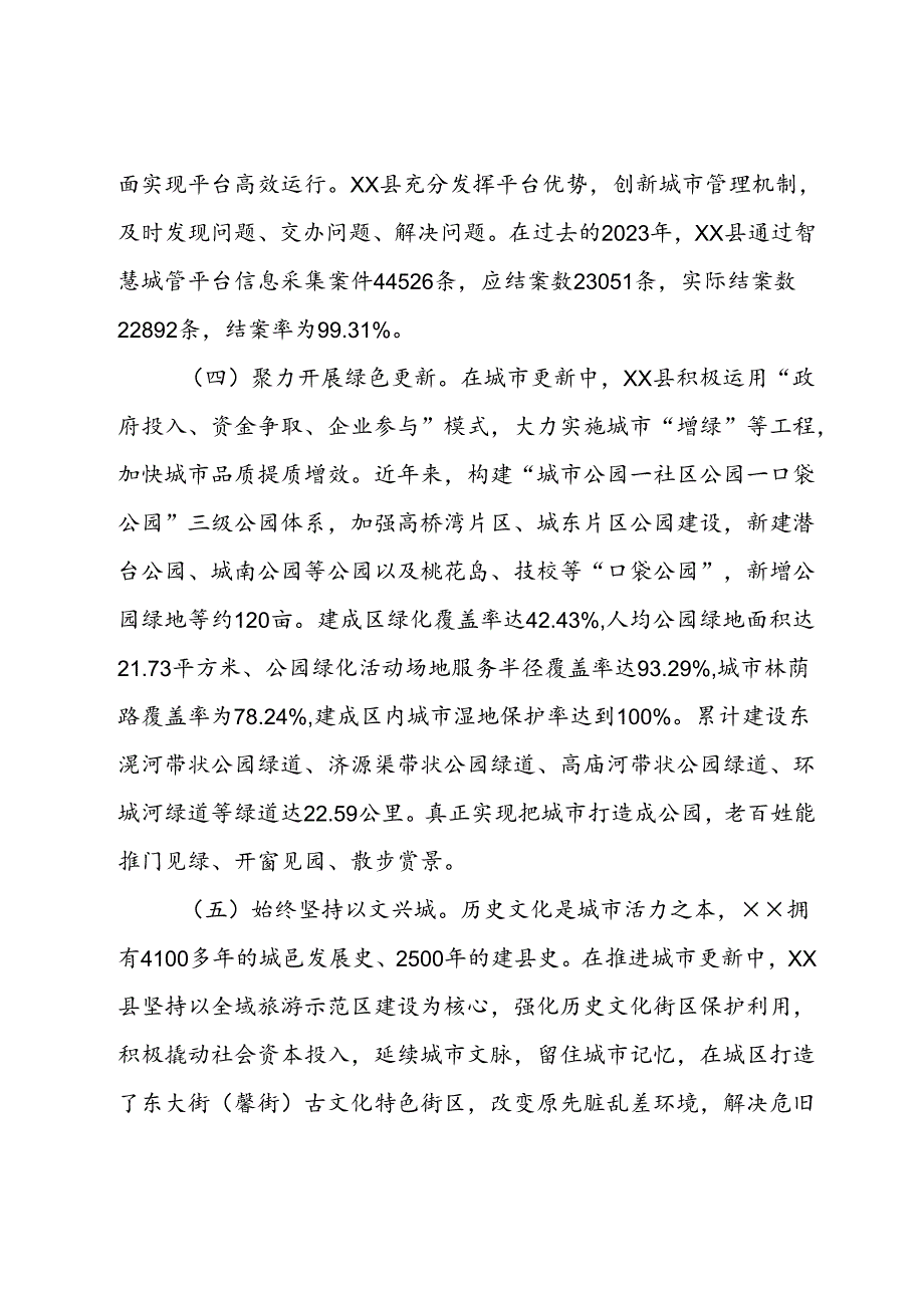 关于做好县域城市更新行动的调研与思考.docx_第3页