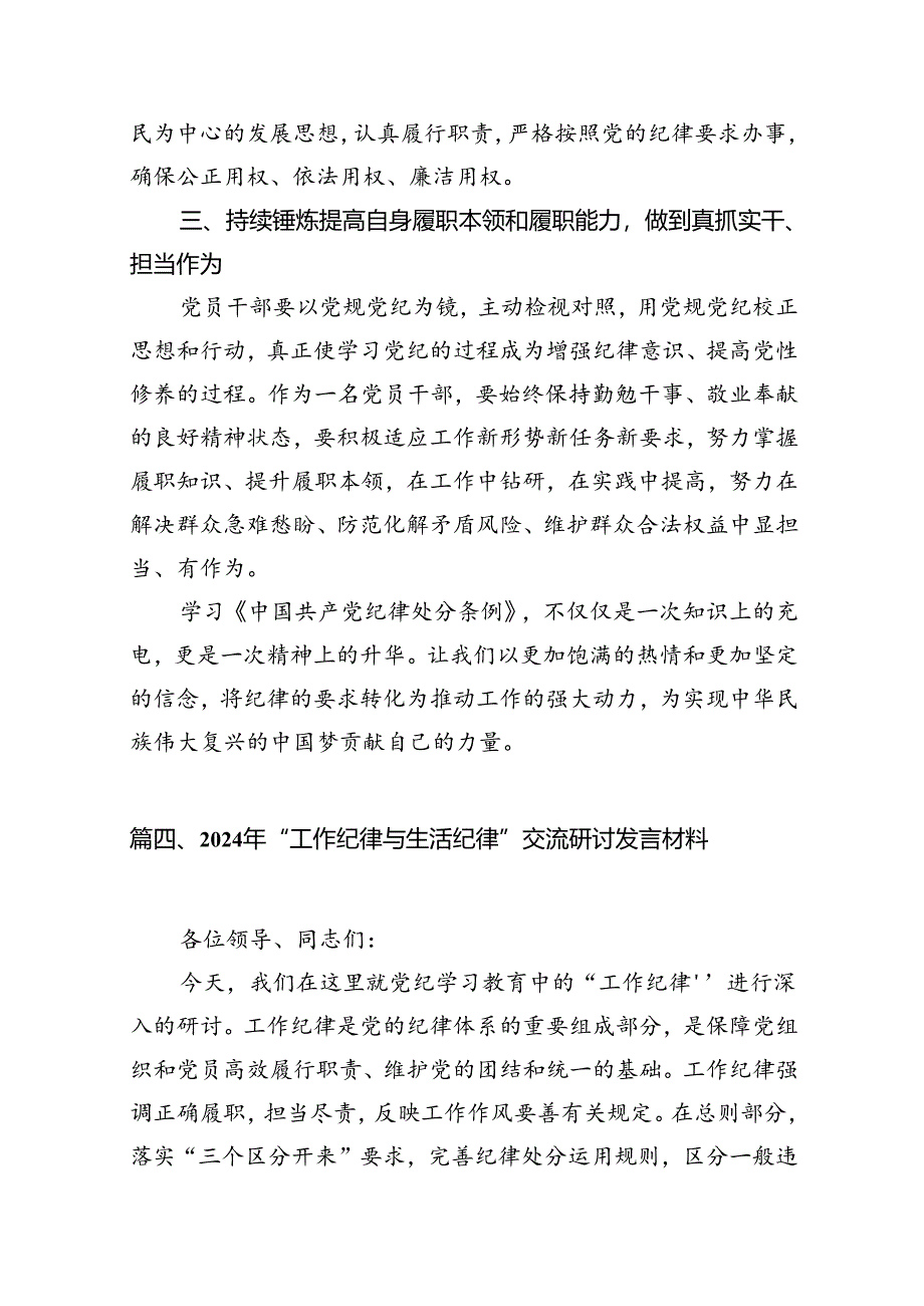 (八篇)2024年“工作纪律、生活纪律”研讨交流发言汇编.docx_第3页