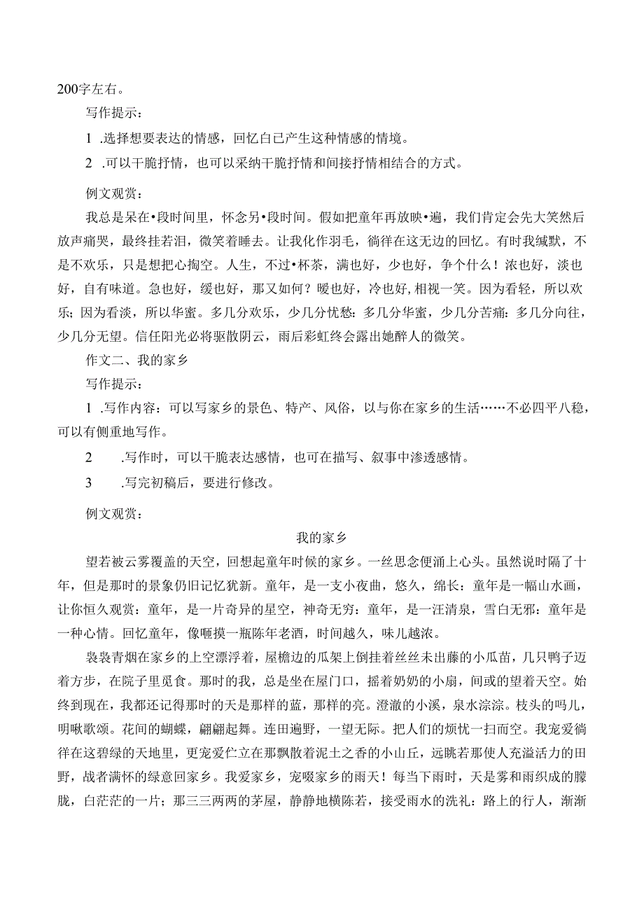 人教版七年级下册第二单元写作学会抒情教案.docx_第2页