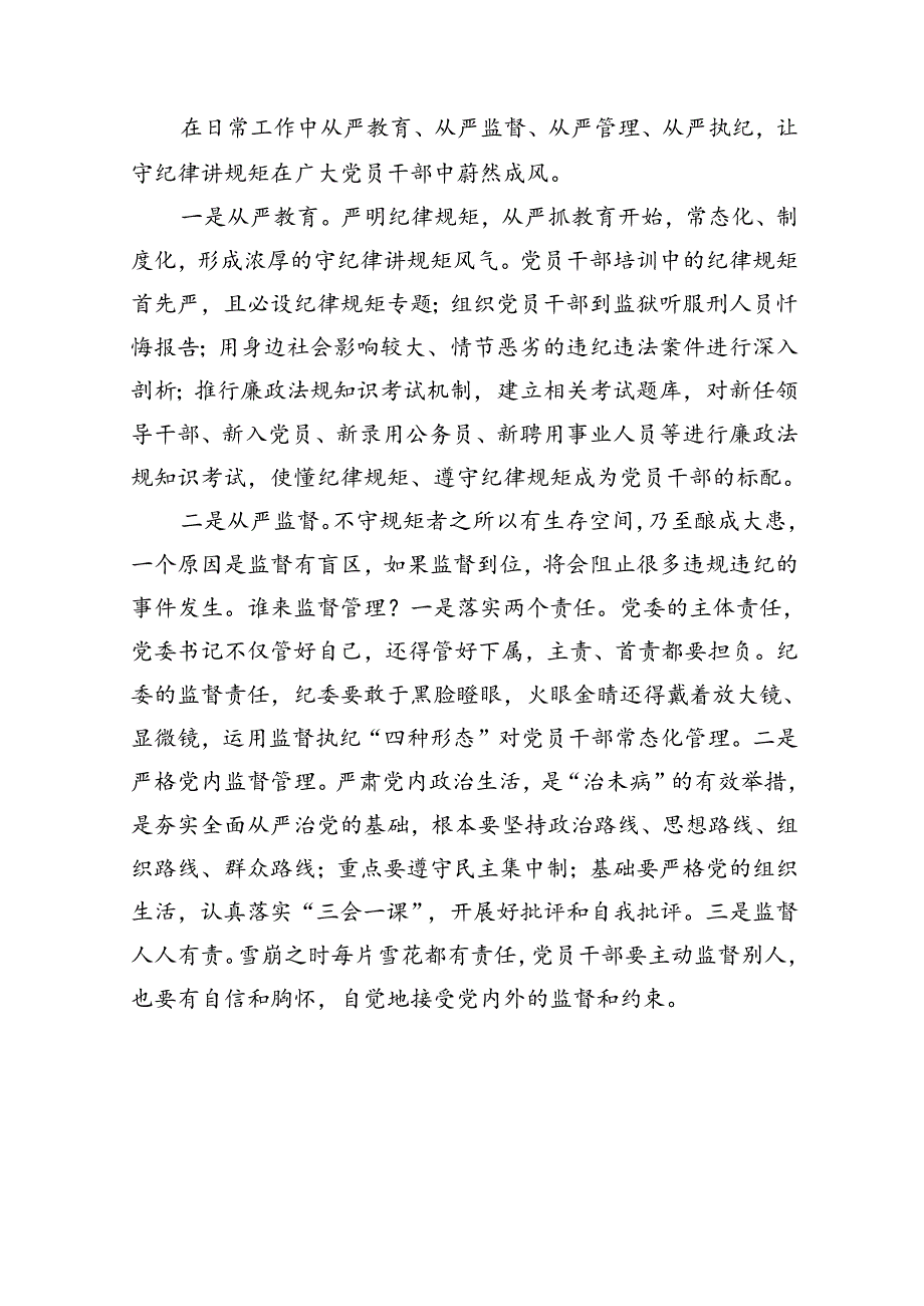 支部书记讲党纪党课《党纪学习教育加强党的纪律建设党课》讲稿16篇.docx_第2页