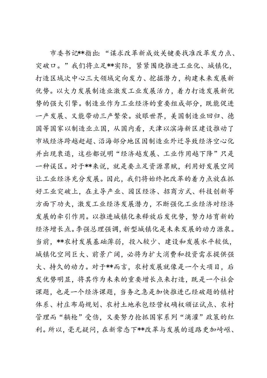 3篇 范文 县委书记在县委(党委)理论中心组贯彻落实二十届三中全会精神专题学习上的研讨发言.docx_第1页