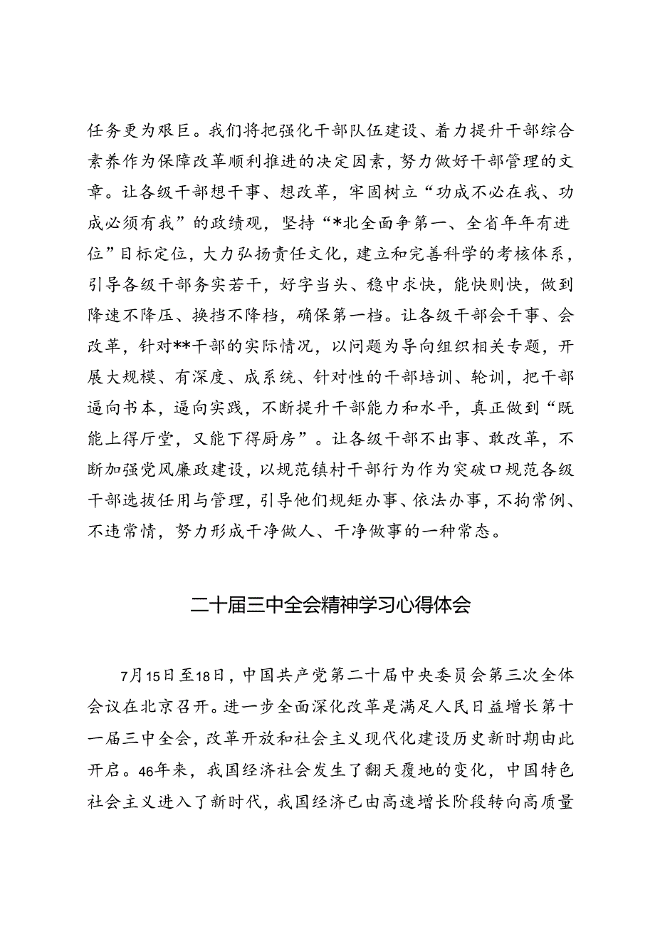 3篇 范文 县委书记在县委(党委)理论中心组贯彻落实二十届三中全会精神专题学习上的研讨发言.docx_第2页