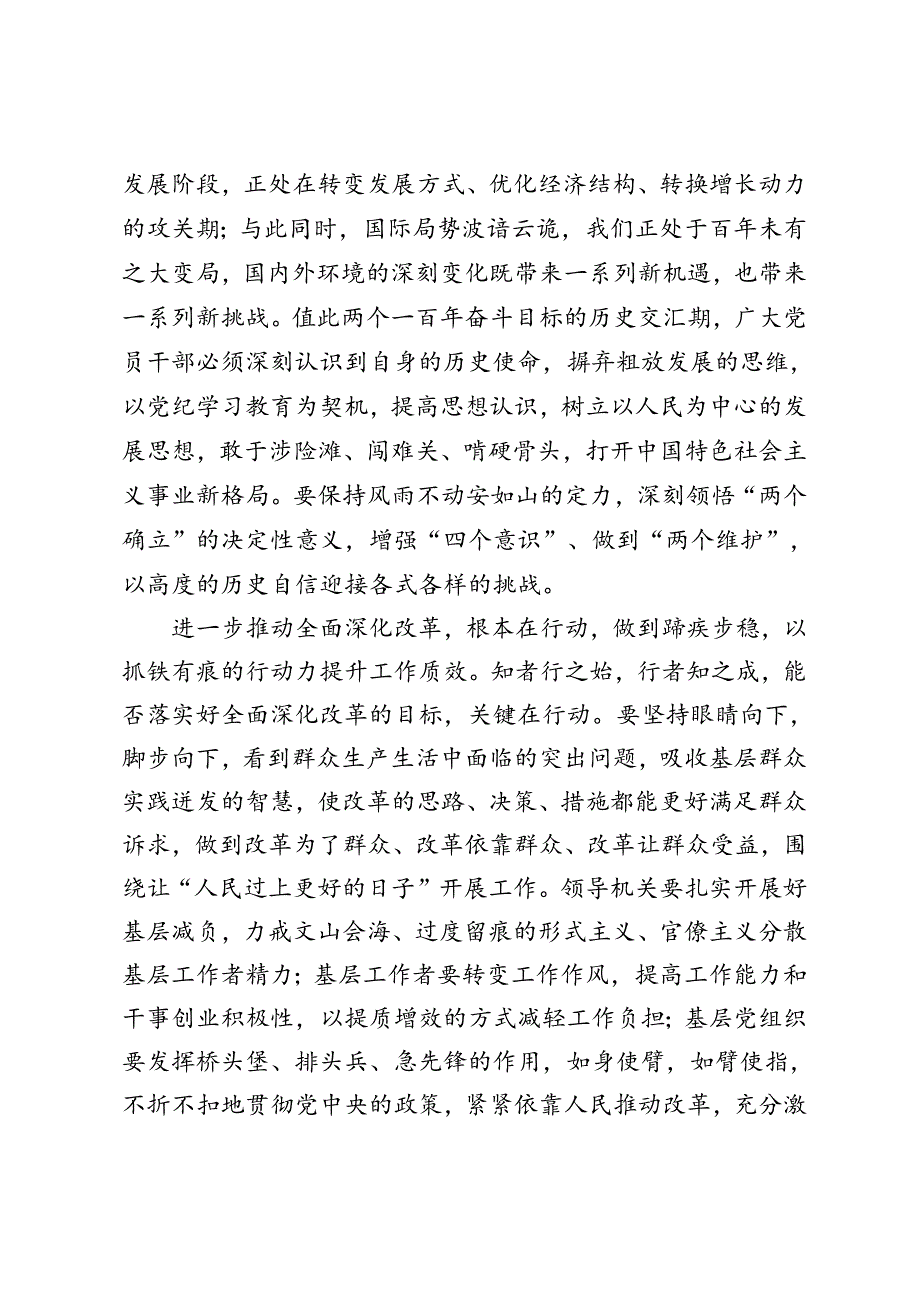 3篇 范文 县委书记在县委(党委)理论中心组贯彻落实二十届三中全会精神专题学习上的研讨发言.docx_第3页