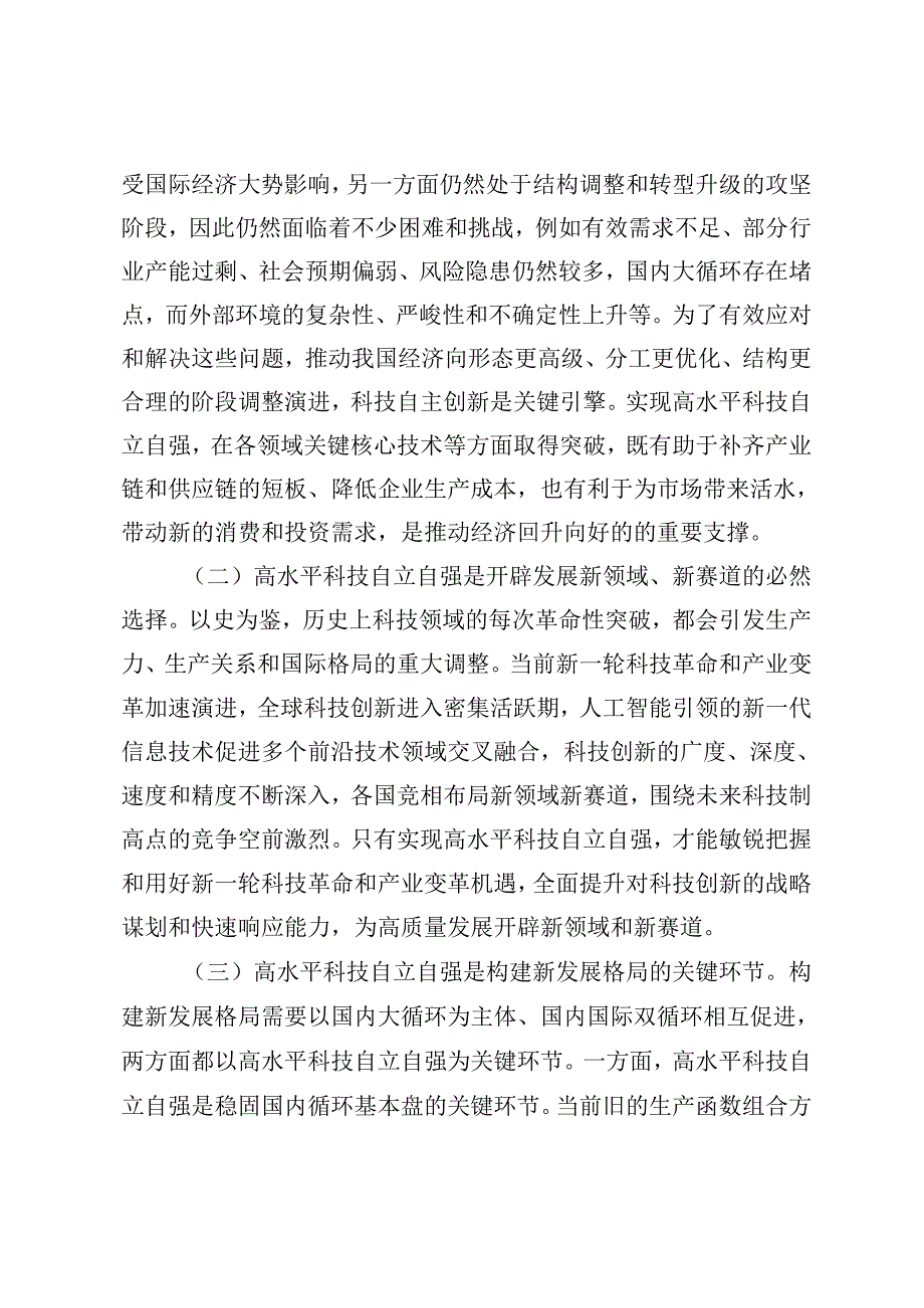 2024年学习二十届三中全会专题党课讲稿辅导报告（5篇）.docx_第2页