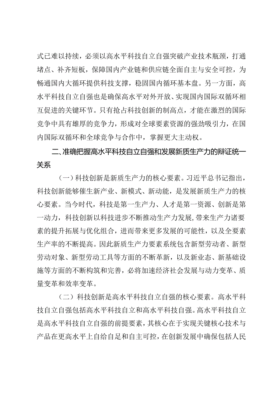 2024年学习二十届三中全会专题党课讲稿辅导报告（5篇）.docx_第3页