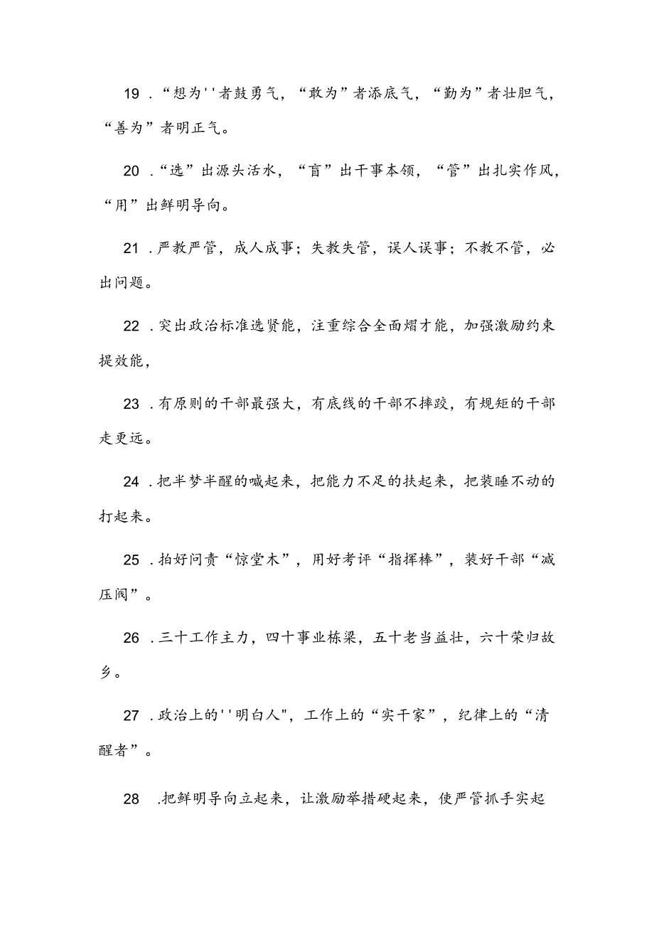 干部工作类排比句40例.docx_第3页