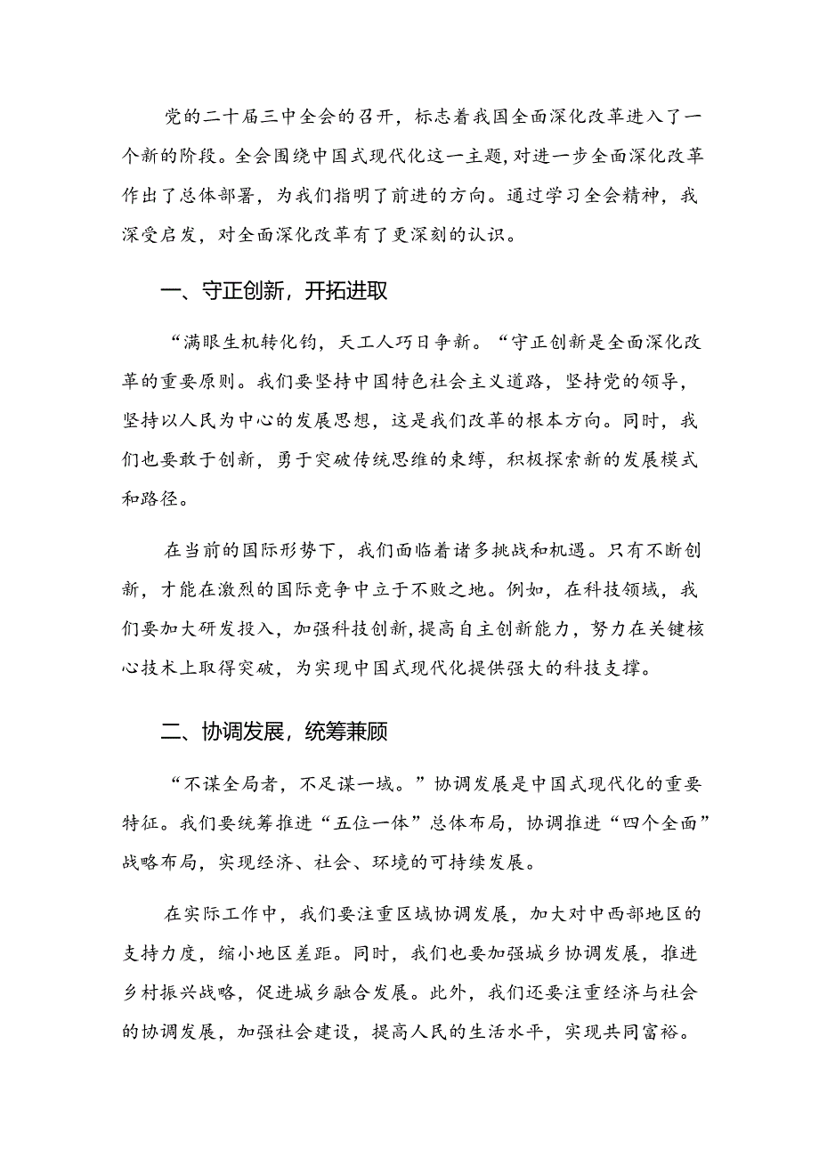 2024年度学习贯彻党的二十届三中全会公报的研讨发言材料及心得.docx_第3页