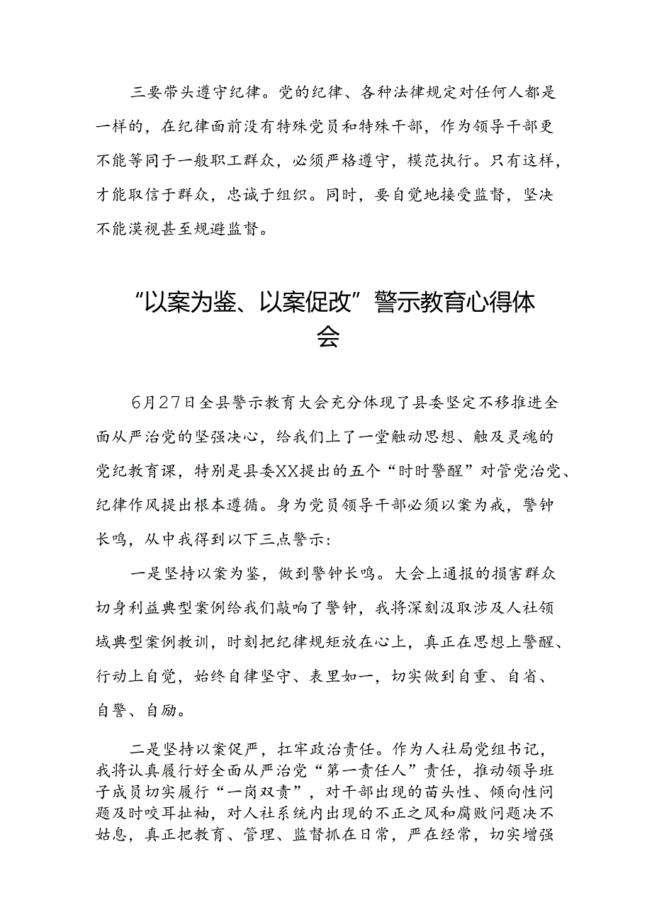 七篇2024年党员干部参加“以案为鉴、以案促改”警示教育大会的心得感悟.docx_第2页