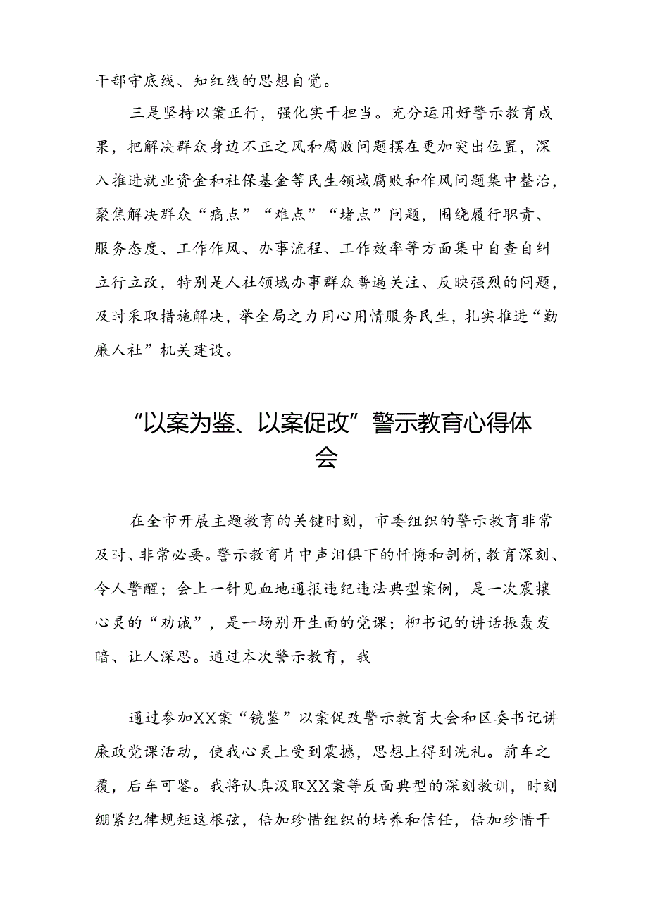 七篇2024年党员干部参加“以案为鉴、以案促改”警示教育大会的心得感悟.docx_第3页