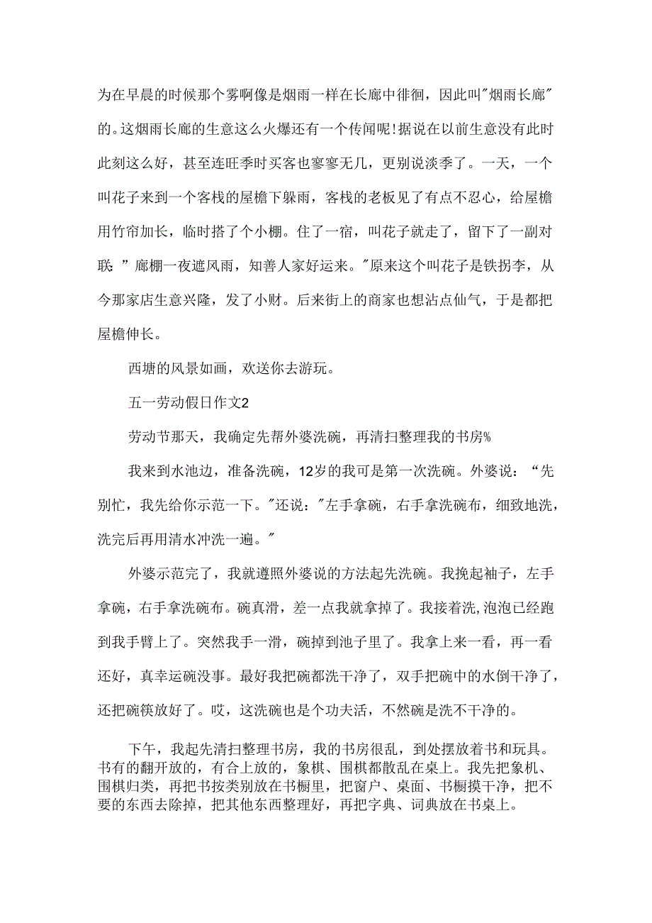 五一劳动假日作文500字_劳动节假期作文.docx_第2页