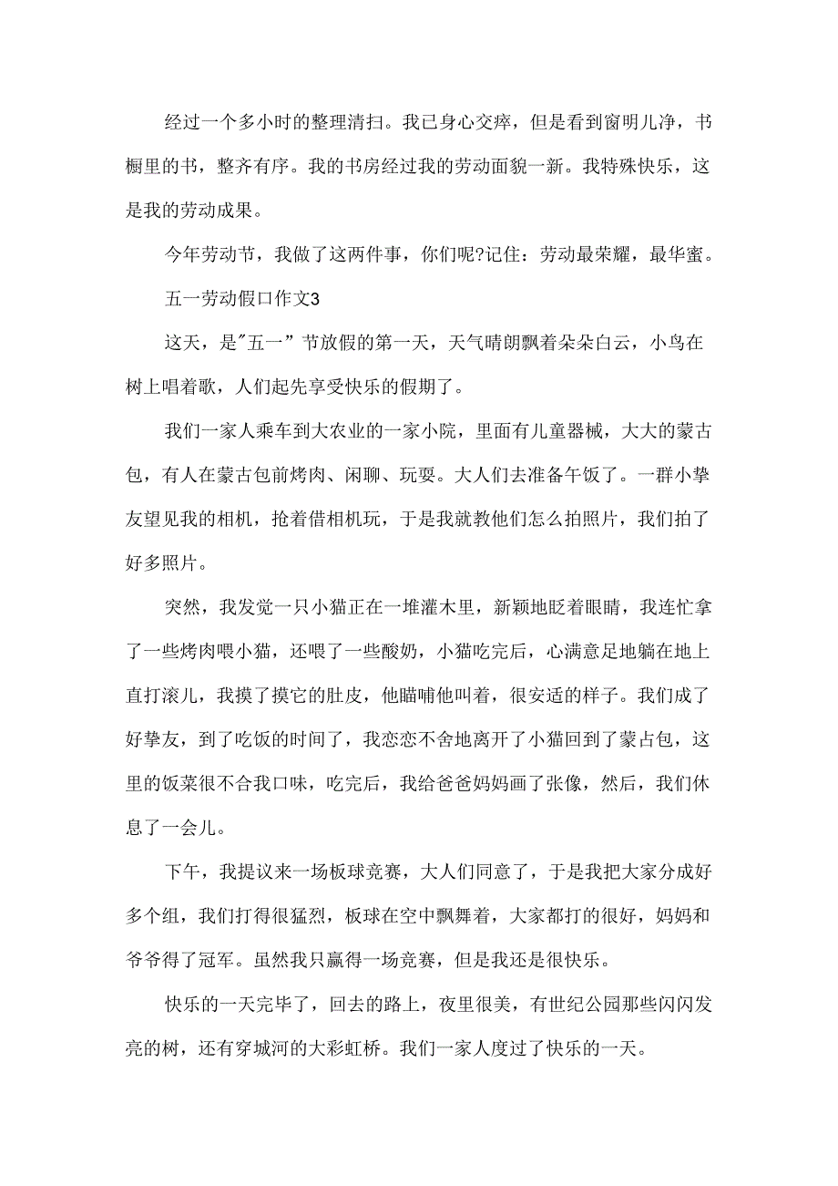 五一劳动假日作文500字_劳动节假期作文.docx_第3页