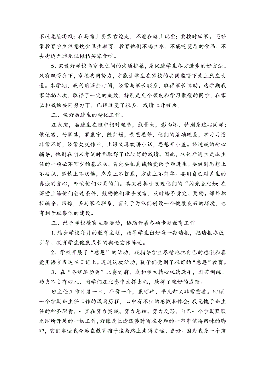 初中学期末班主任工作总结（33篇）.docx_第2页