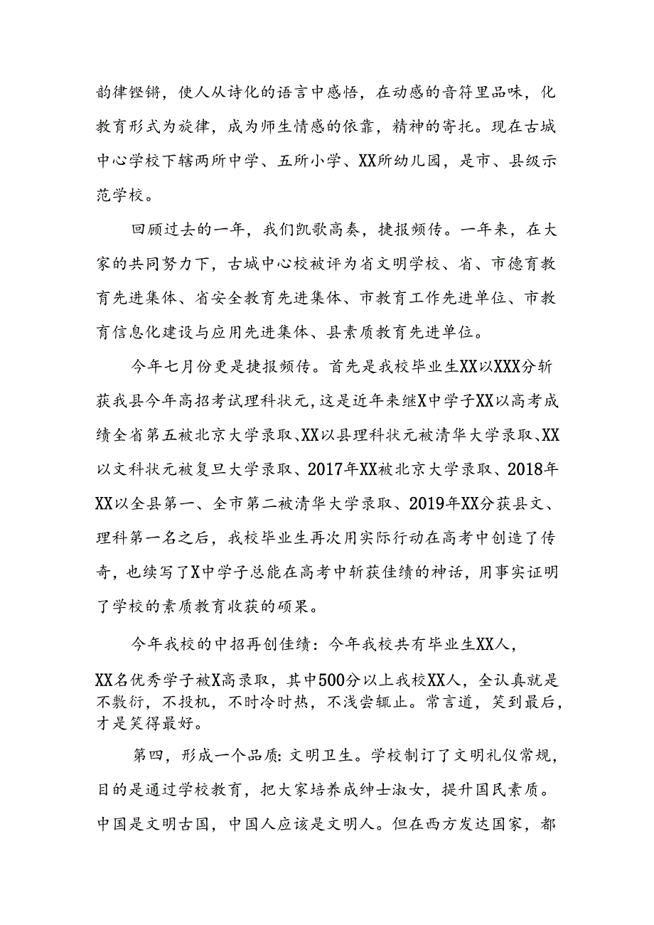 中学校长2024年秋季开学典礼上的讲话12篇.docx_第2页