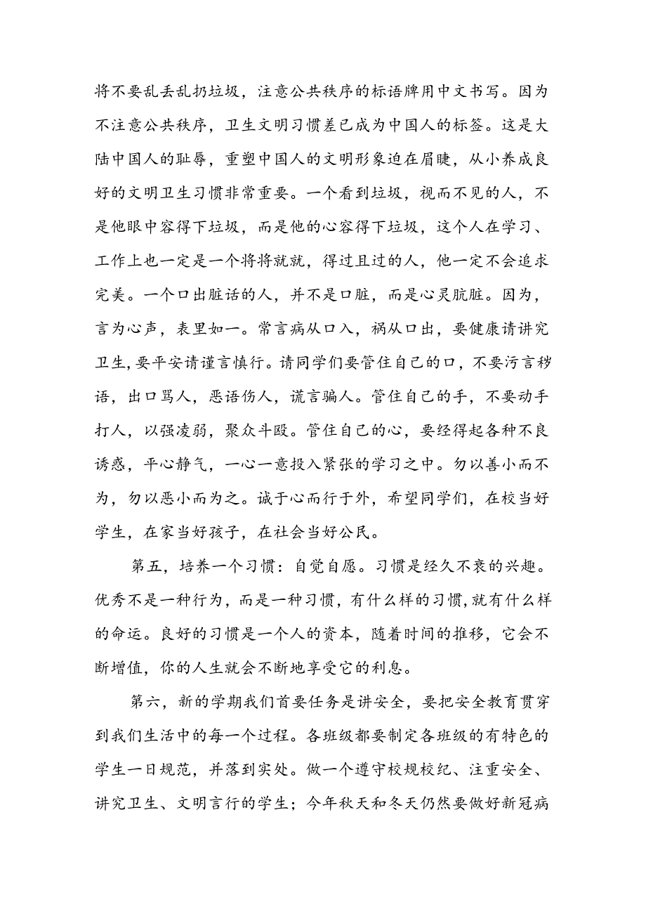 中学校长2024年秋季开学典礼上的讲话12篇.docx_第3页