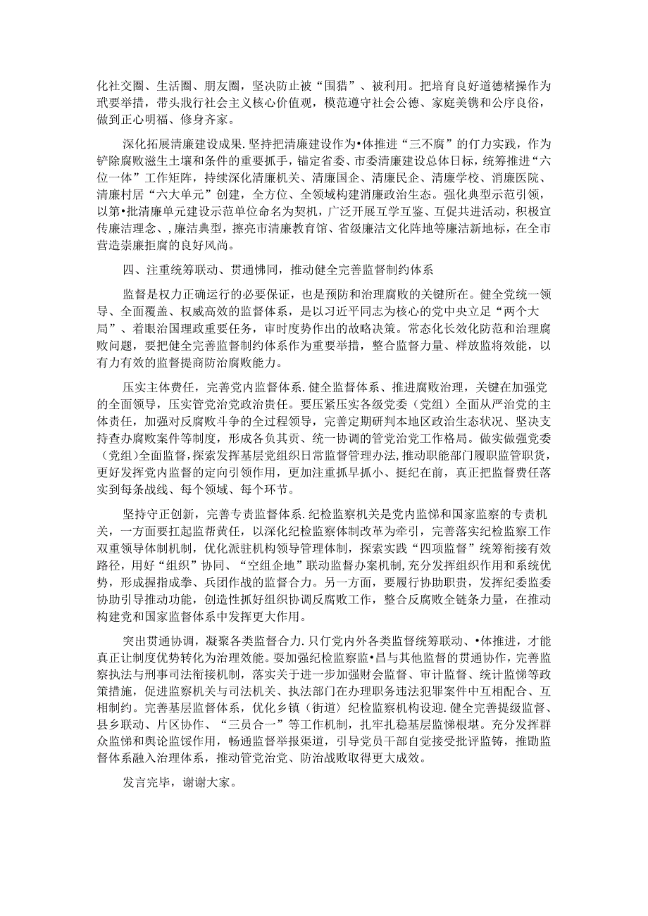 纪委书记在市委党纪学习教育专题读书班上的研讨交流发言.docx_第3页