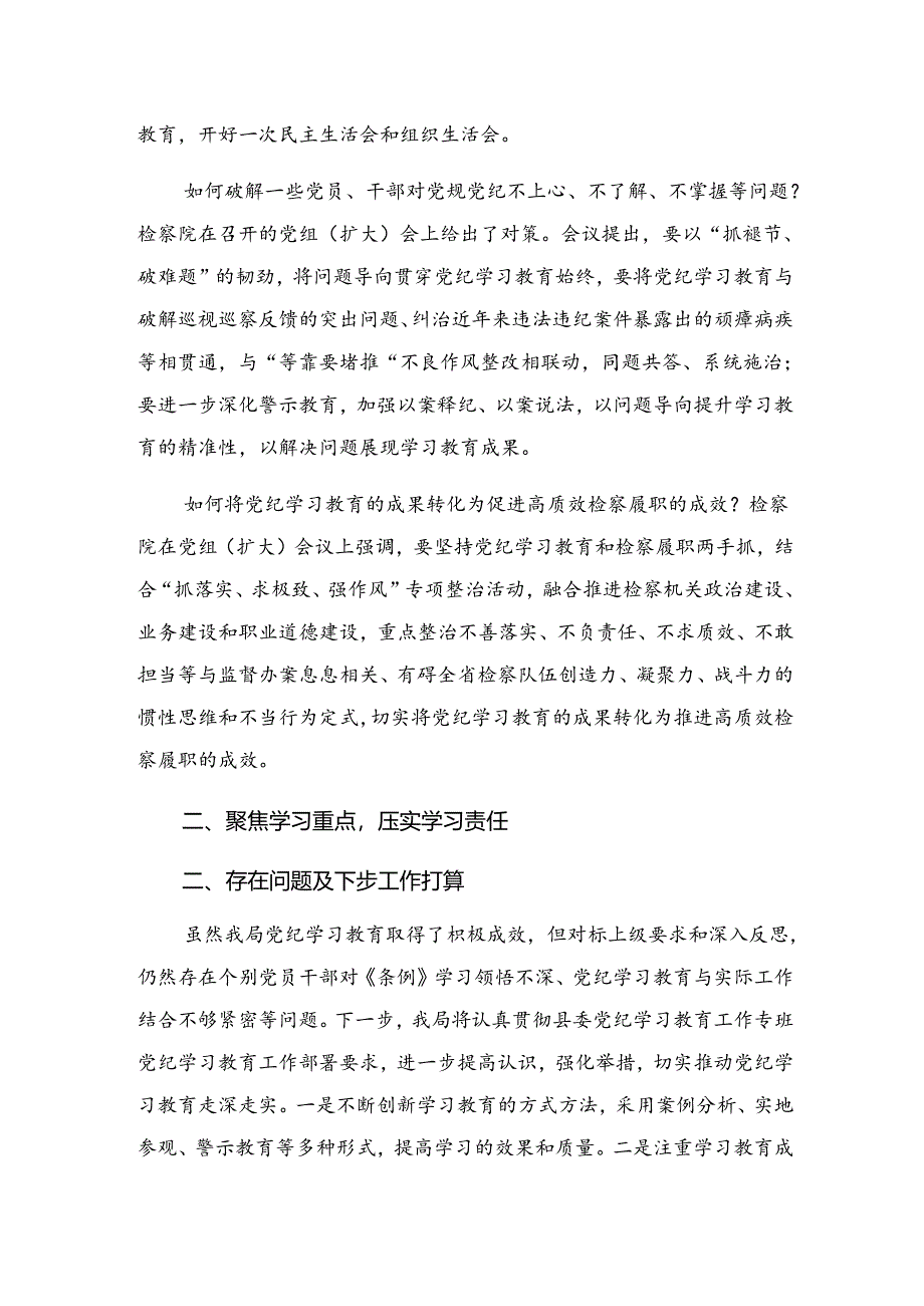 纪律集中教育总结简报和下一步打算.docx_第2页