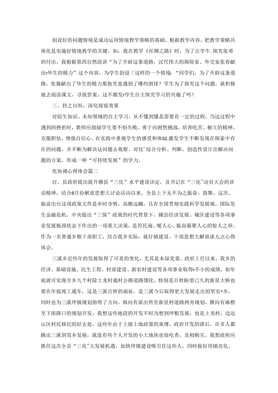 三化协调心得体会（最新3篇）.docx_第3页