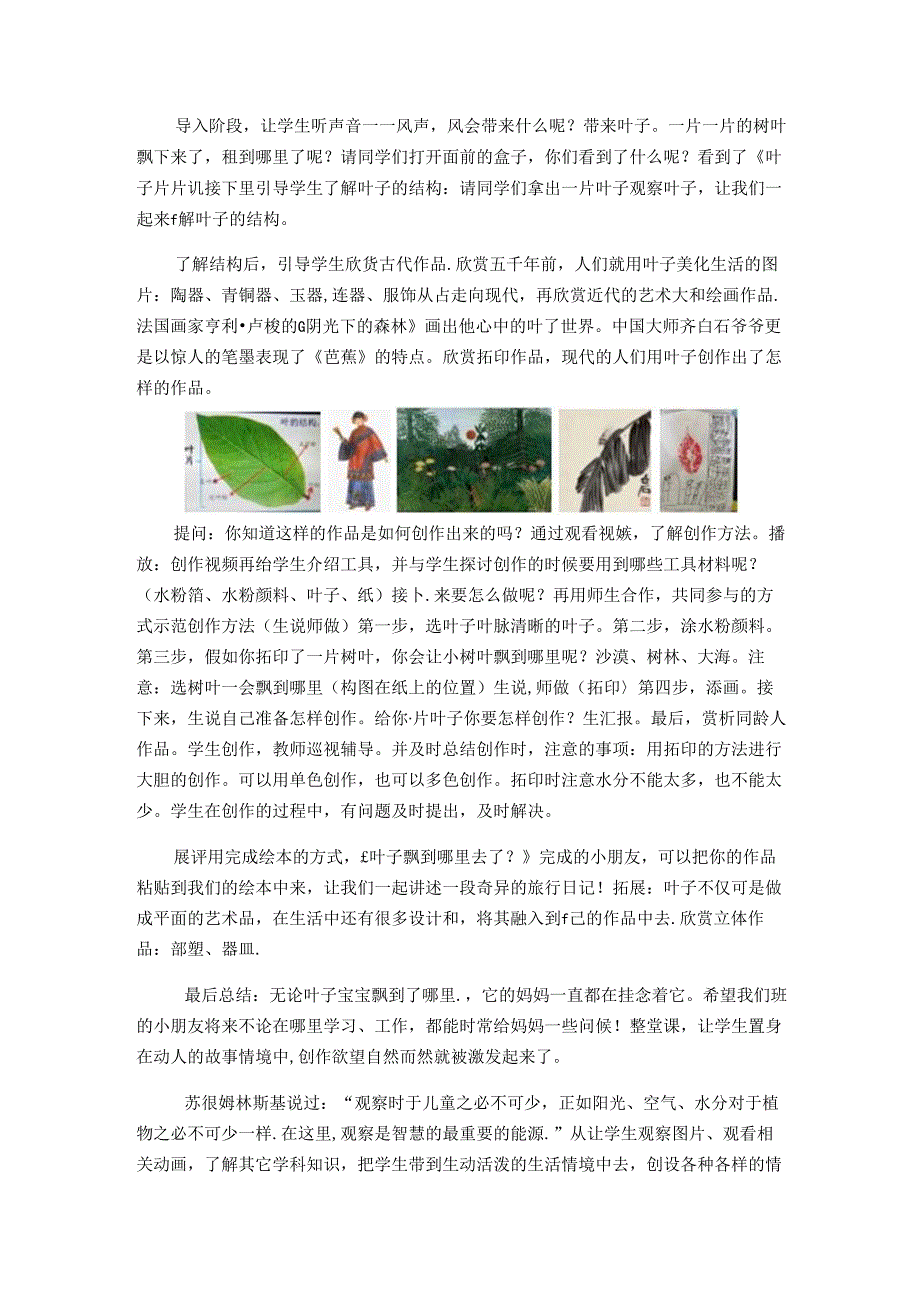 让小学低年级儿童爱上“画 '.docx_第2页