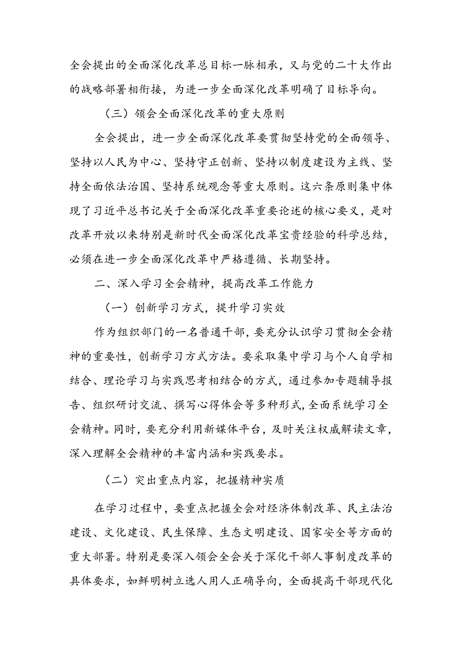 组工干部学习贯彻党的二十届三中全会精神心得体会.docx_第2页