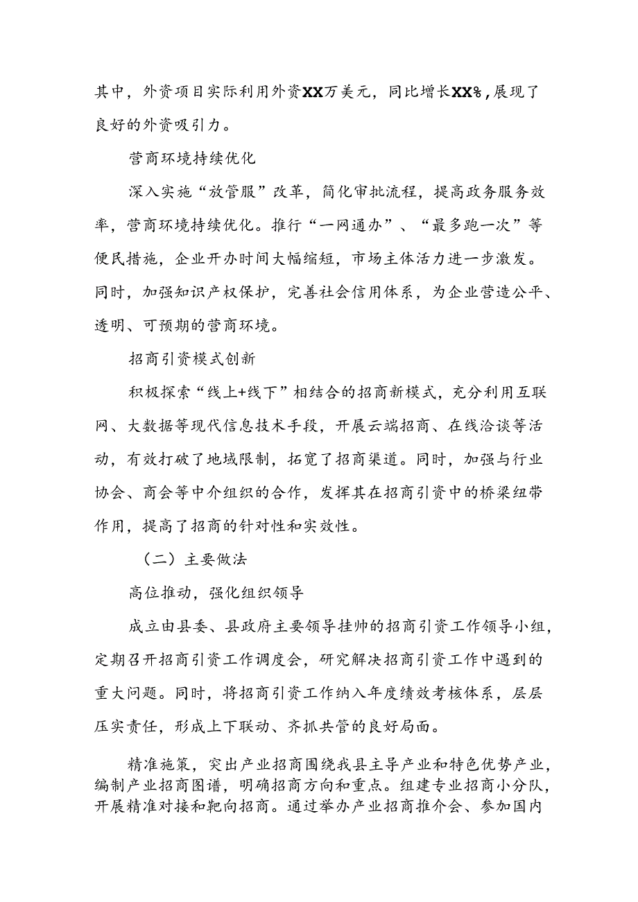 X县2024年上半年招商引资工作总结及下半年工作计划.docx_第2页