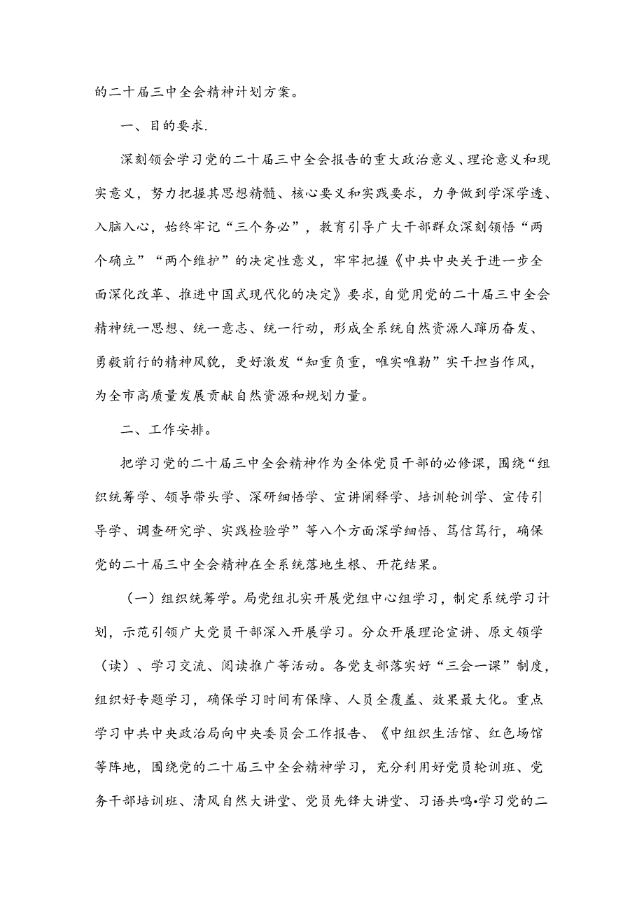 2024年学习宣传贯彻二十届三中全会精神工作方案3套与二十届三中全会精神学习材料、心得体会4篇【供参考】.docx_第2页