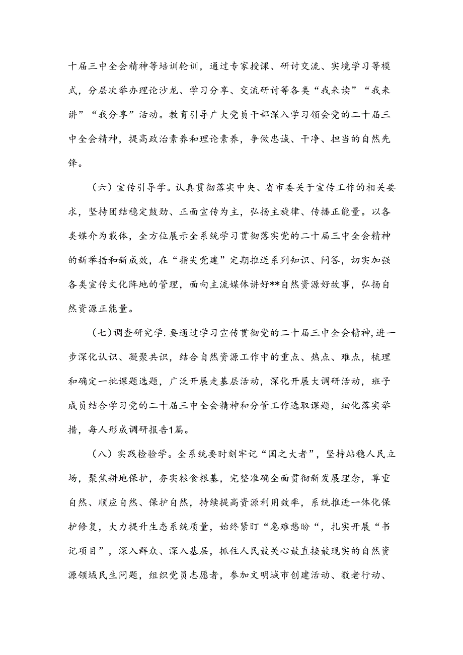 2024年学习宣传贯彻二十届三中全会精神工作方案3套与二十届三中全会精神学习材料、心得体会4篇【供参考】.docx_第3页